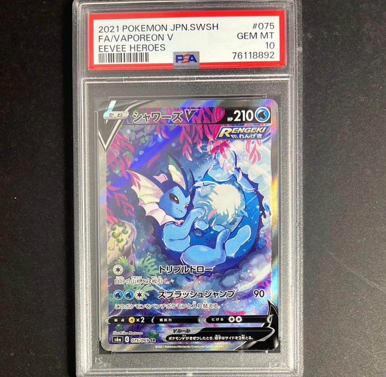 シャワーズV SR: SA[S6a 075/069](強化拡張パック「イーブイヒーローズ」)