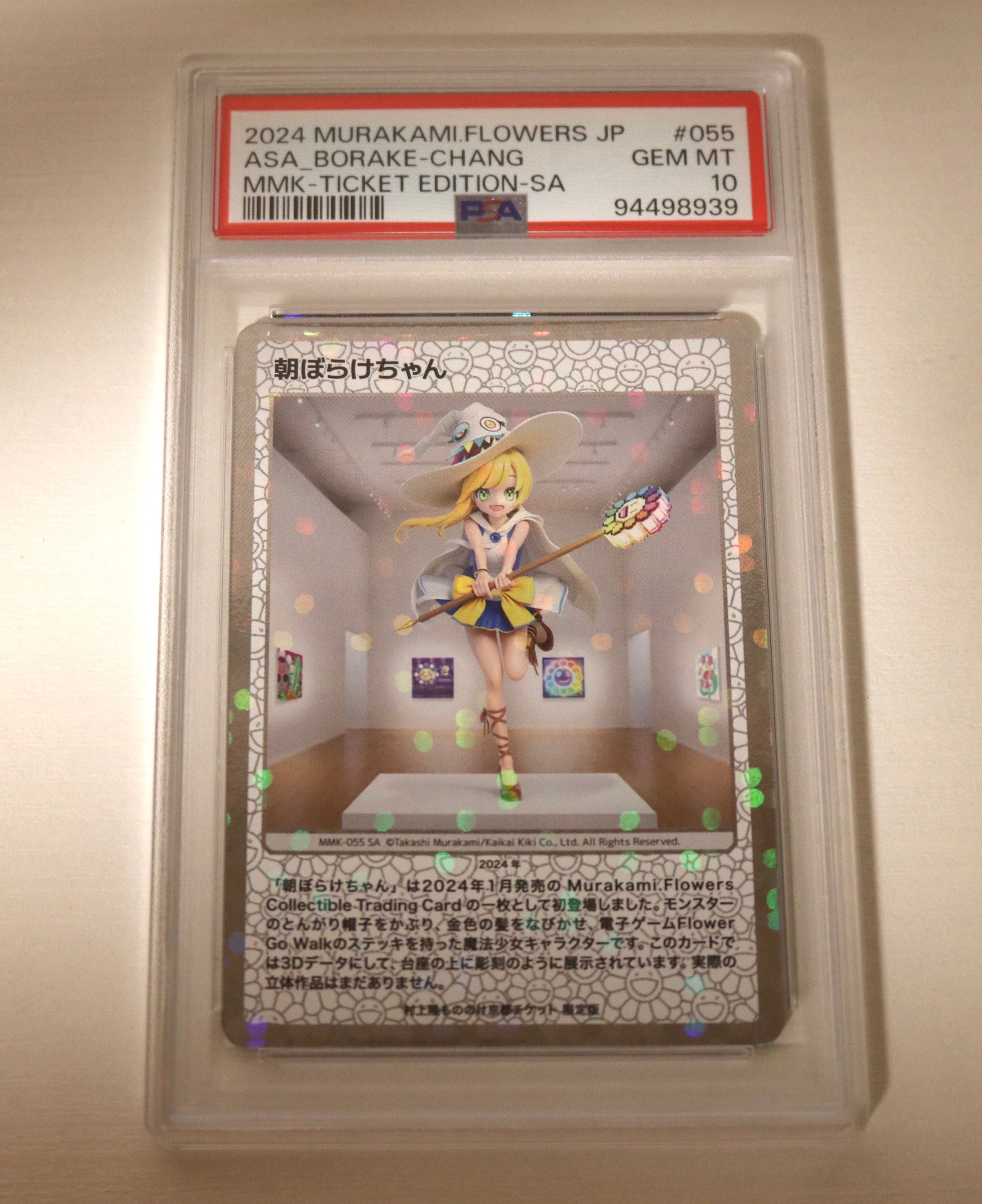 朝ぼらけちゃん SA [MMK-055]【日本語版】(ムラカミフラワーズ「村上隆もののけ京都 チケット限定版」)