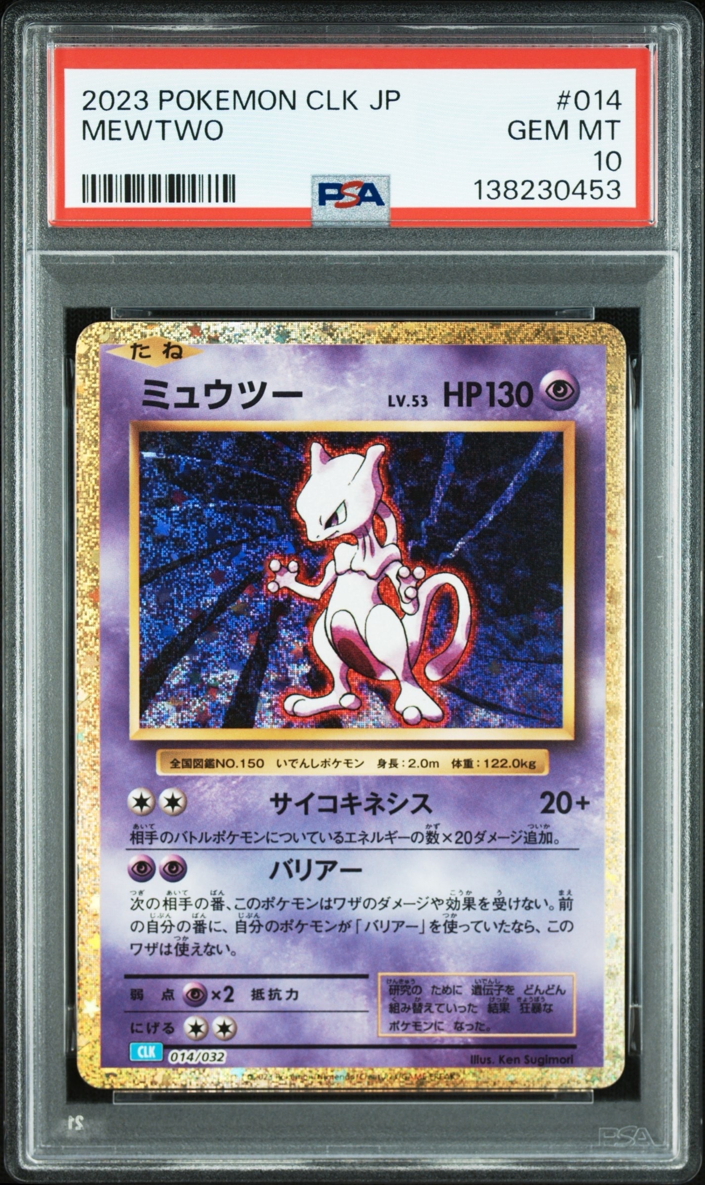 ミュウツー [CLK 014/032](ポケモンカードゲーム Classic)の新品/中古