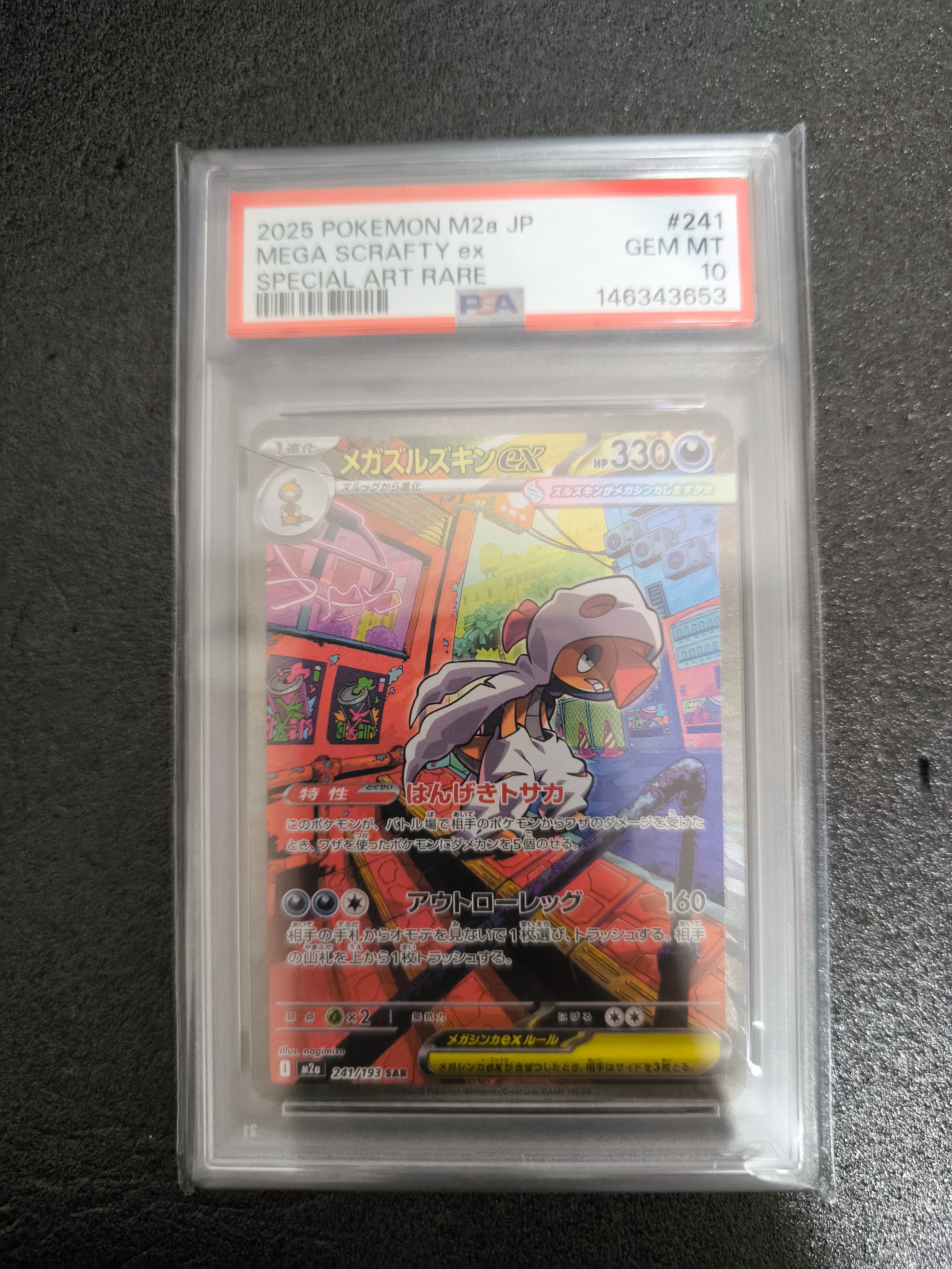 PSA10】メガズルズキンex SAR [M2a 241/193](ハイクラスパック「MEGA