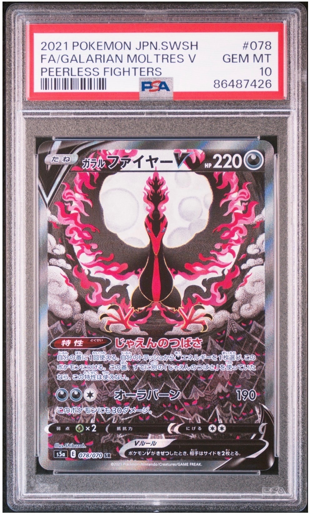 ガラルファイヤーV SR: SA[S5a 078/070](強化拡張パック「双璧のファイター」)