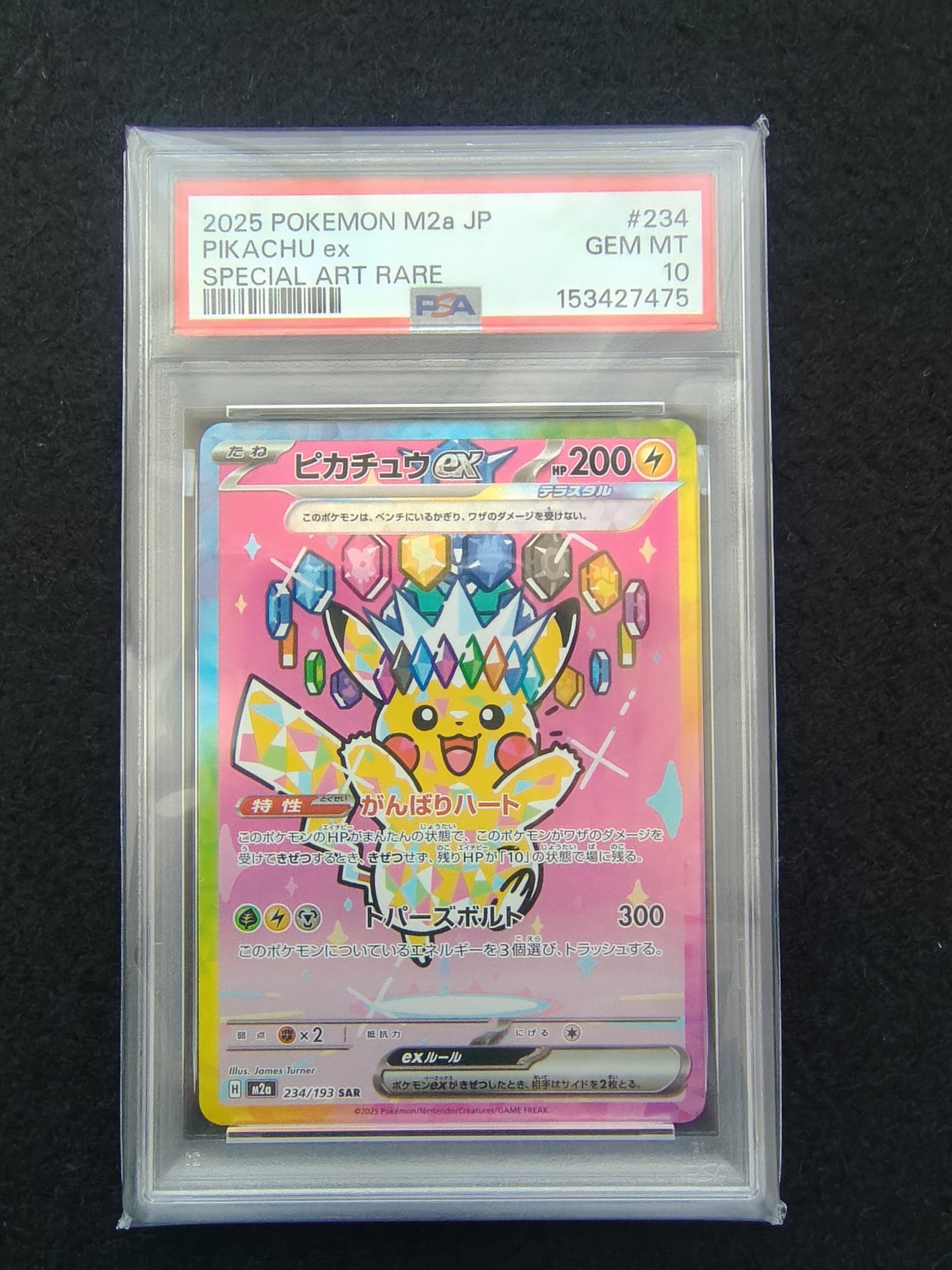 ピカチュウex SAR [M2a 234/193](ハイクラスパック「MEGAドリームex」)