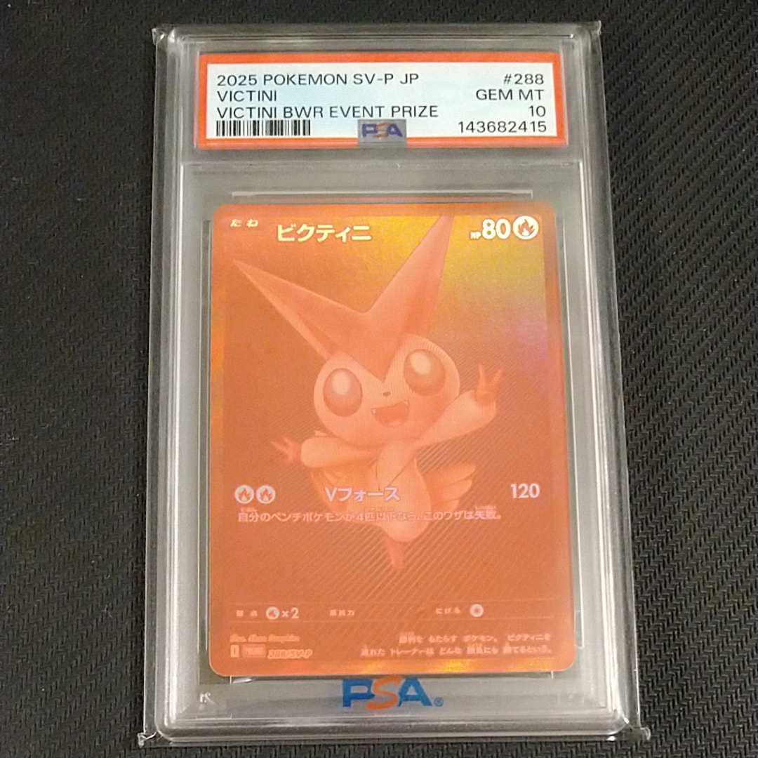 ビクティニ P [SV-P 288](プロモーションカード「ビクティニBWR争奪戦