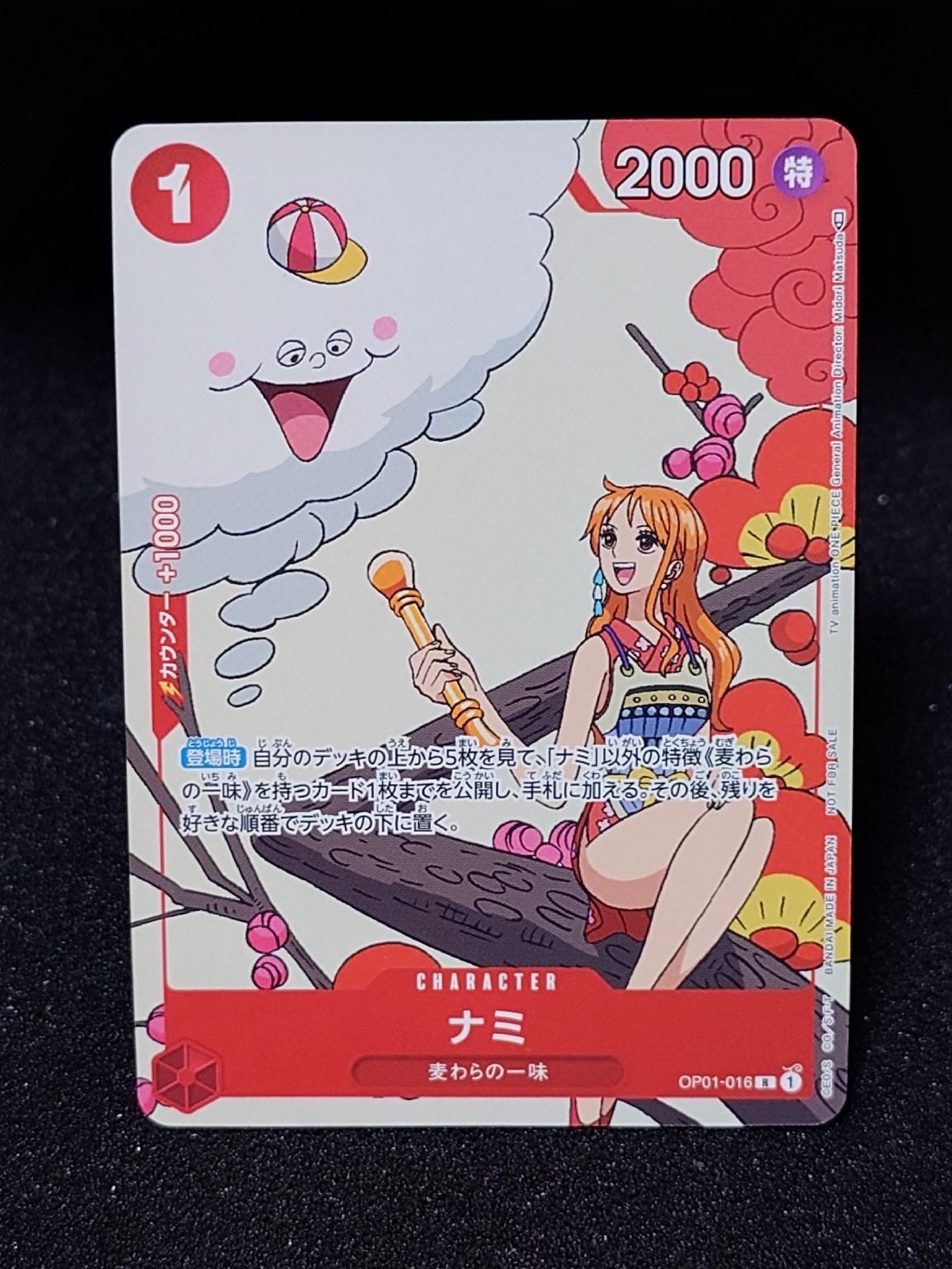 ARS10】ドン!!カード : ナミ (プレミアムカードコレクション「熊本県