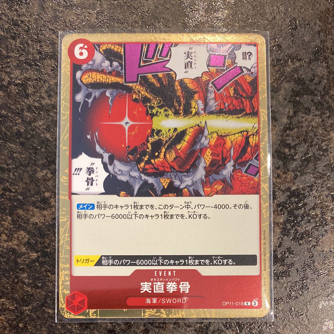 実直拳骨 R [OP11-018](ブースターパック「神速の拳」)