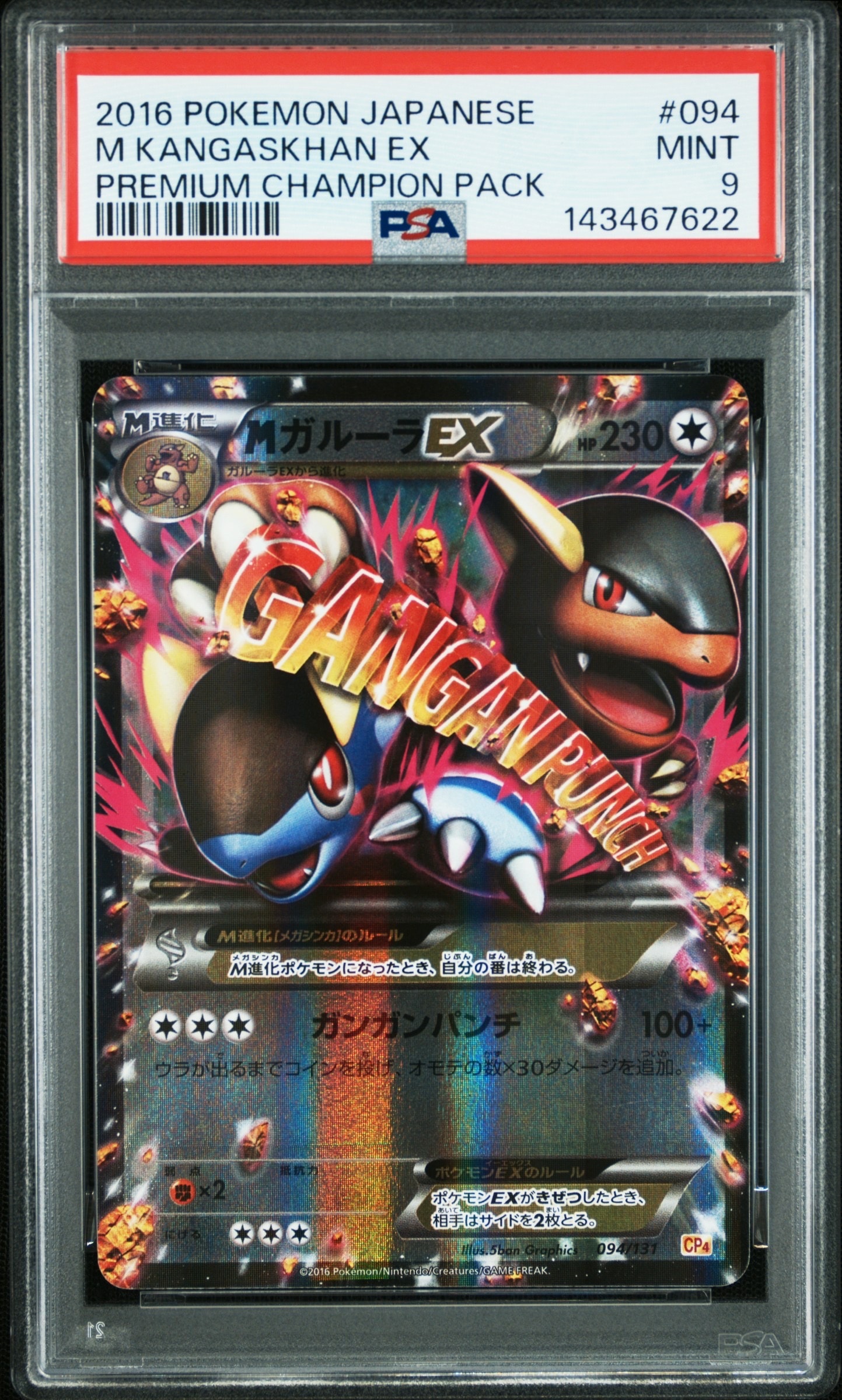 PSA8以下】MガルーラEX [CP4 094/131](プレミアムチャンピオンパック