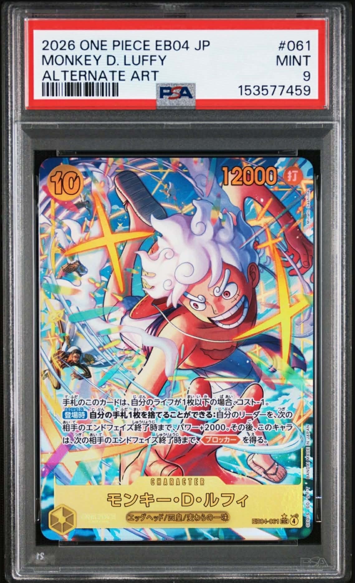 モンキー・D・ルフィ SEC-P [EB04-061] PSA9】モンキー・D・ルフィ SEC-P [EB04-061](エクストラブースター