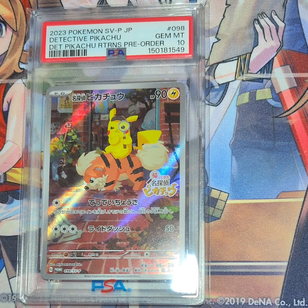 名探偵ピカチュウ: プロモ [SV-P 098](プロモーションカード「SV-P