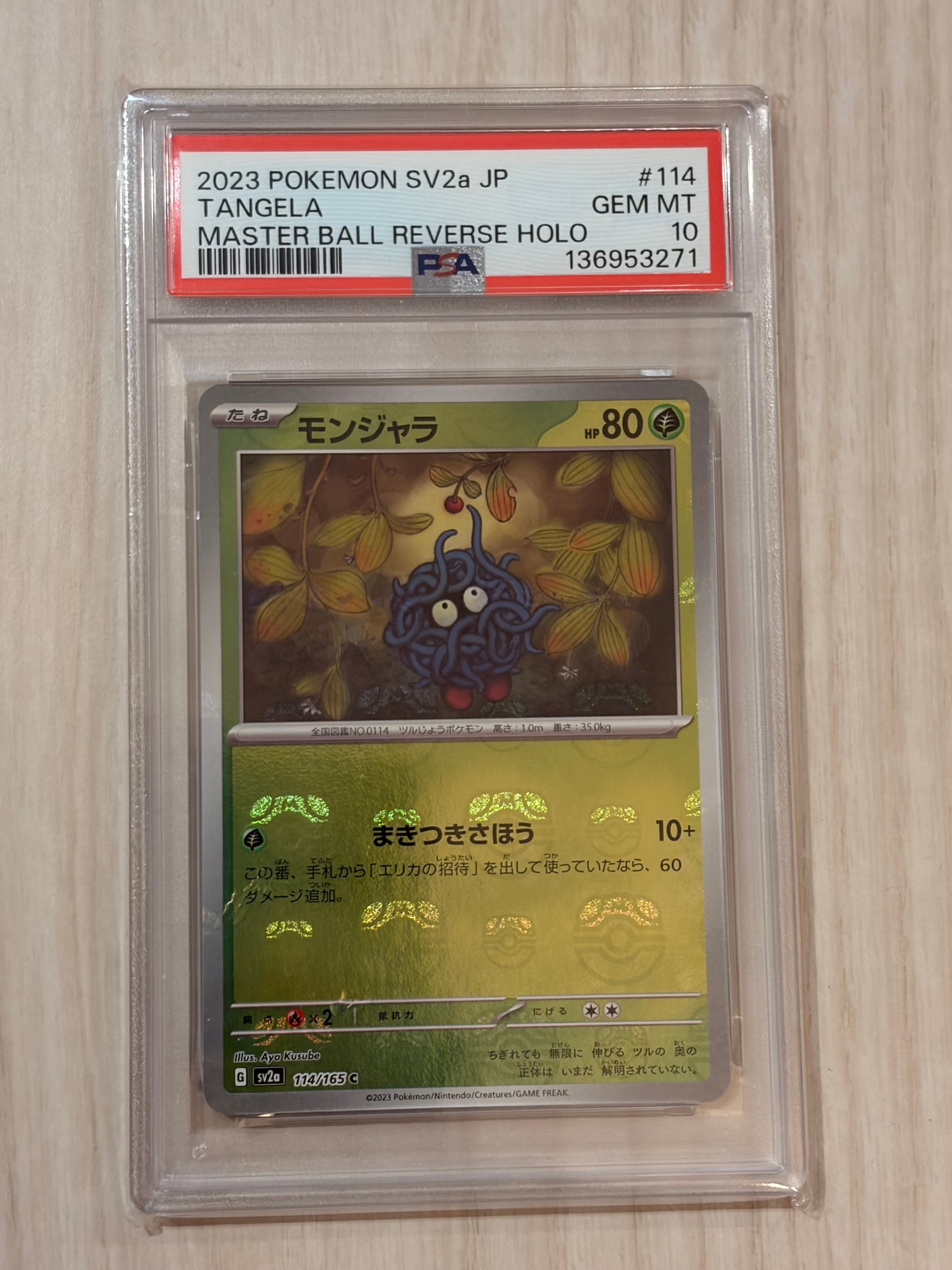 モンジャラ C: マスターボールミラー[SV2a 114/165](強化拡張パック「ポケモンカード151」)