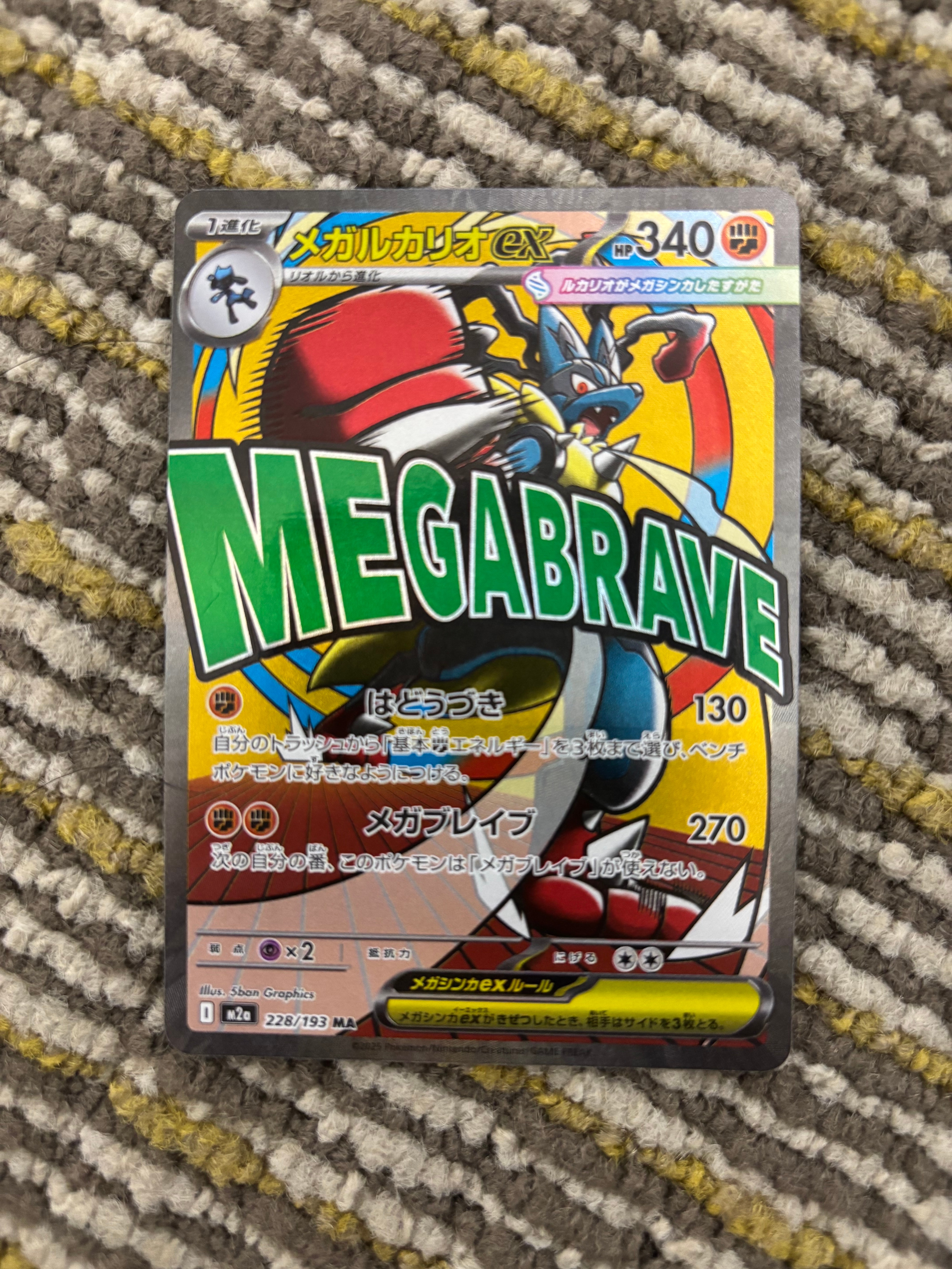 メガルカリオex MA [M2a 228/193](ハイクラスパック「MEGAドリームex」)