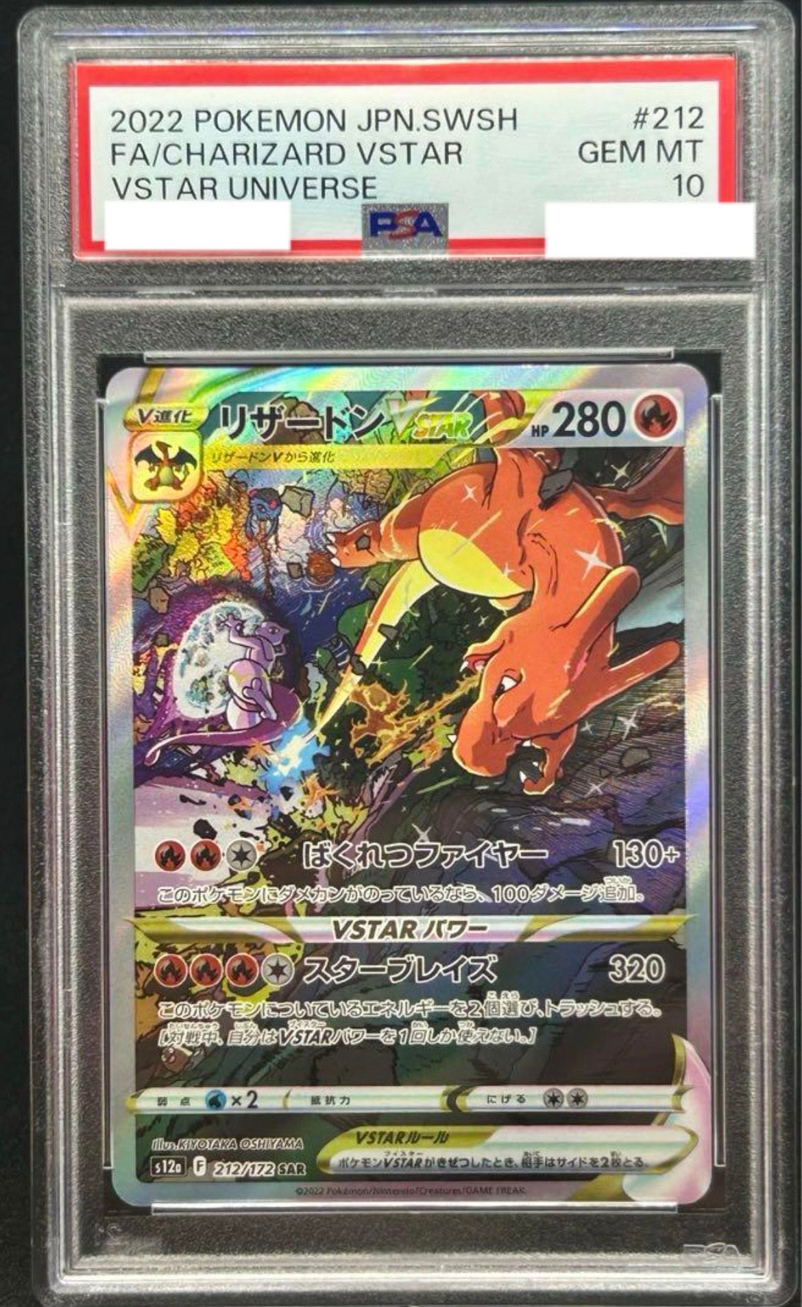 リザードンVSTAR SAR[s12a 212/172](ハイクラスパック「VSTARユニバース」)