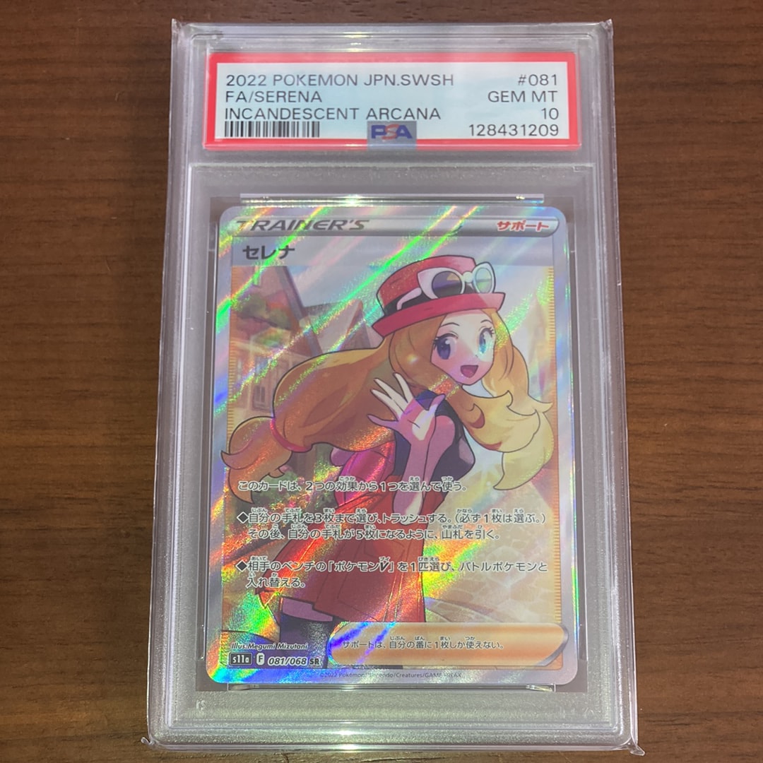 セレナ SR [s11a 081/068](強化拡張パック『白熱のアルカナ』)