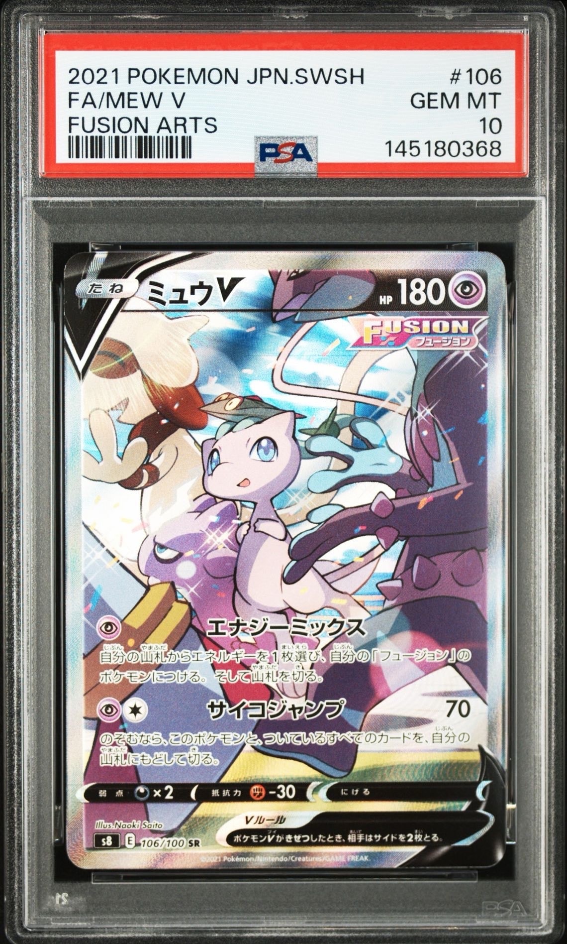 ミュウV SR: SA[S8 106/100](拡張パック「フュージョンアーツ」)の新品