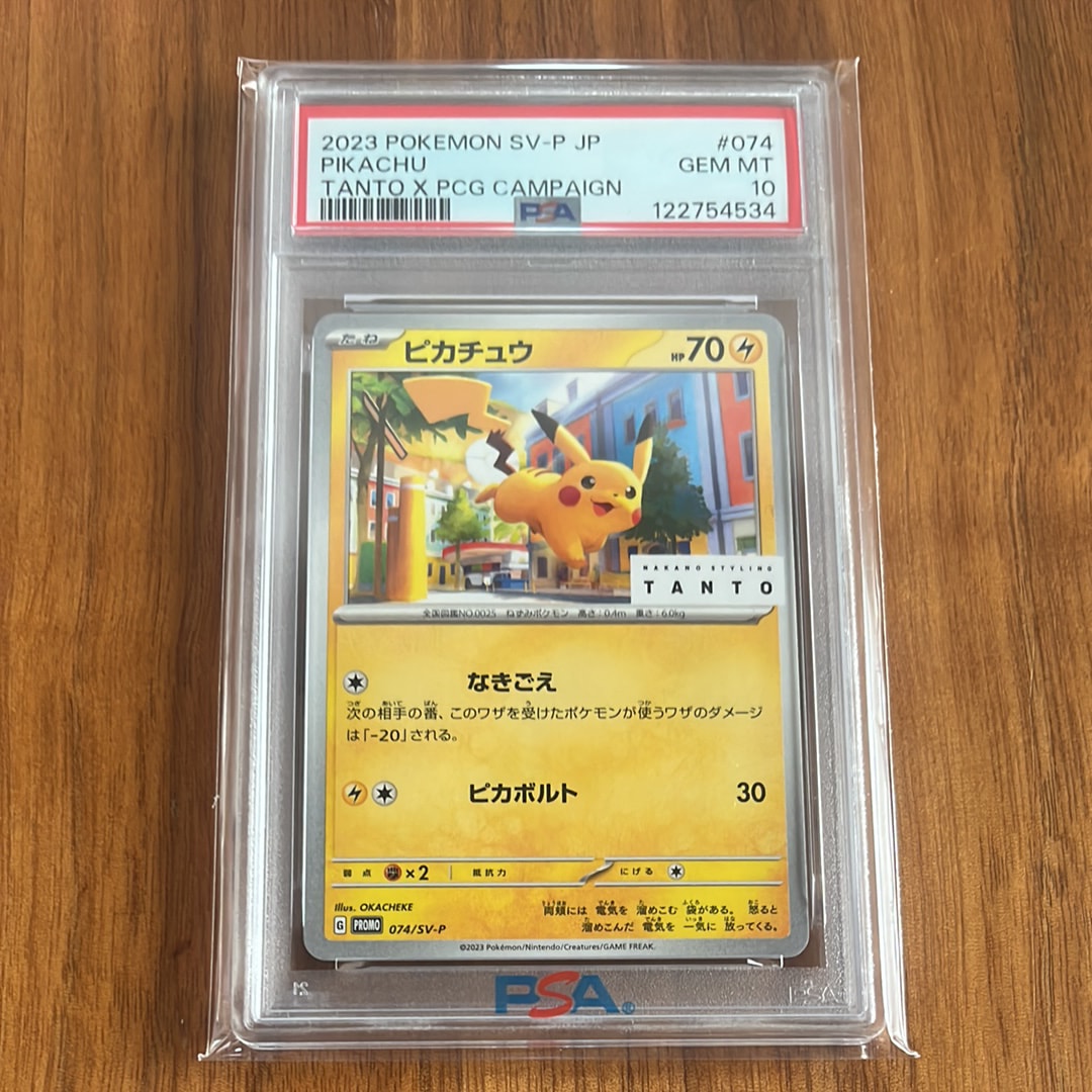 ピカチュウ: プロモ[SV-P 074](「タント×ポケモンカードゲーム」プロモーションカード「SV-P」)