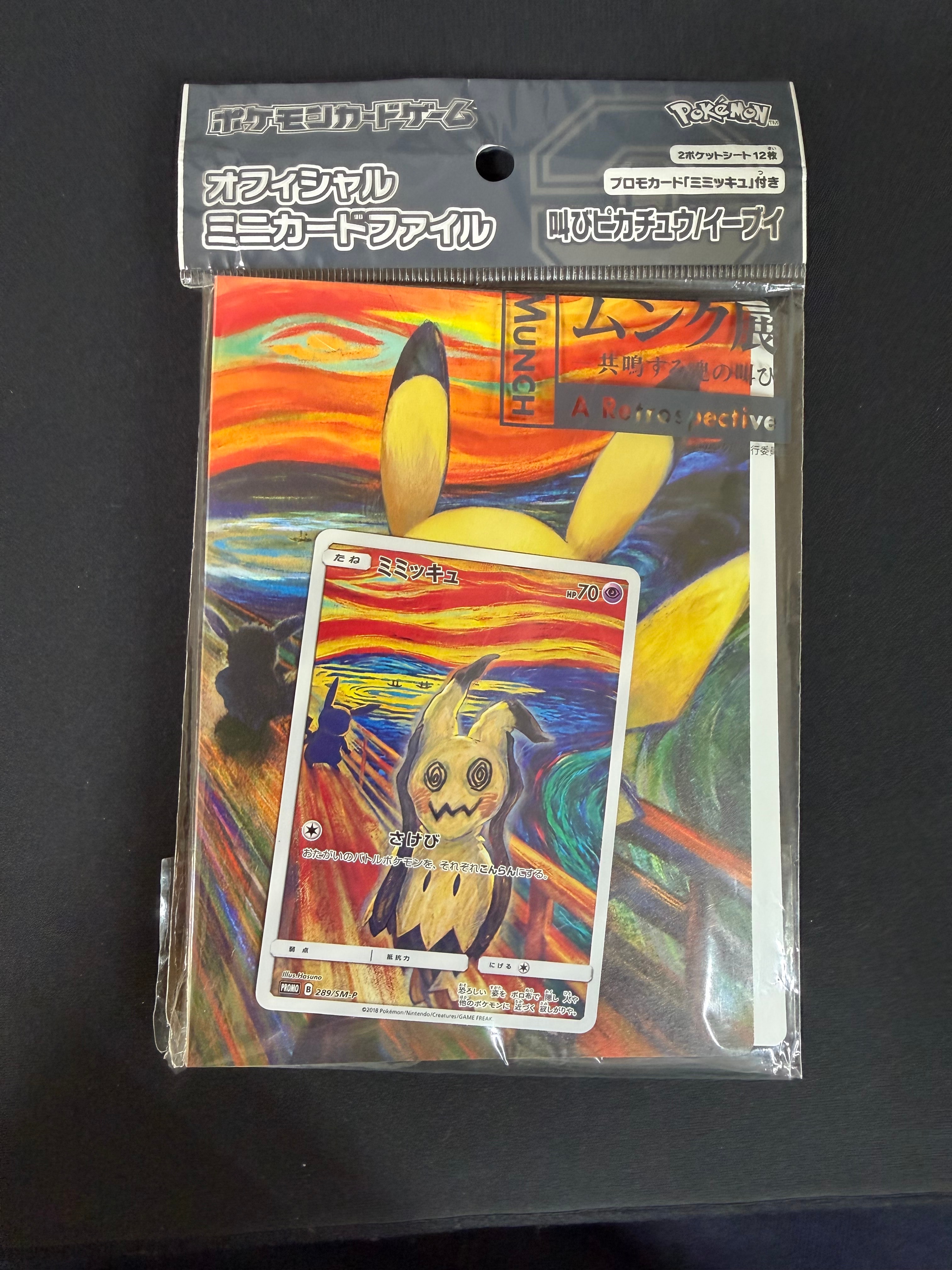PSA10】ミミッキュ ムンク展: プロモ[SM-P 289](プロモーションカード