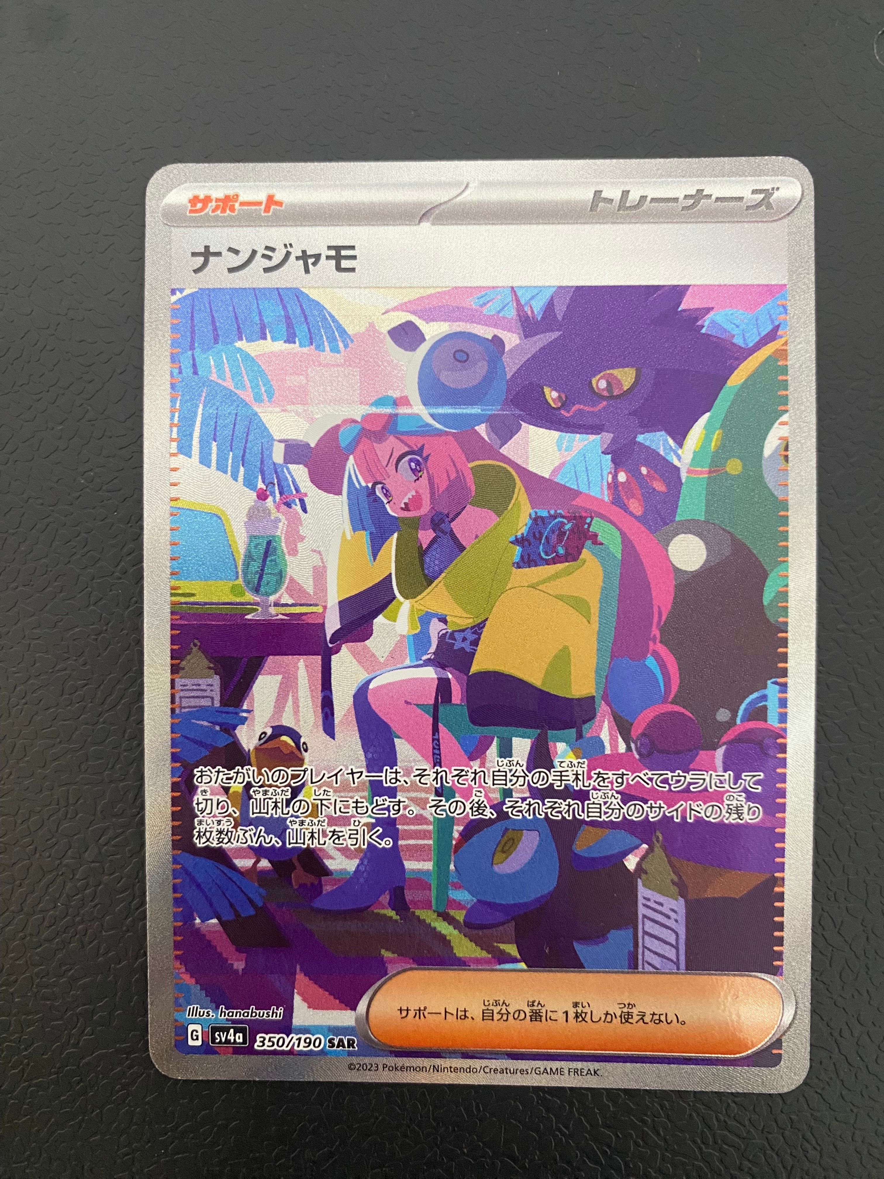 ナンジャモ SAR [SV4a 350/190](ハイクラスパック「シャイニー