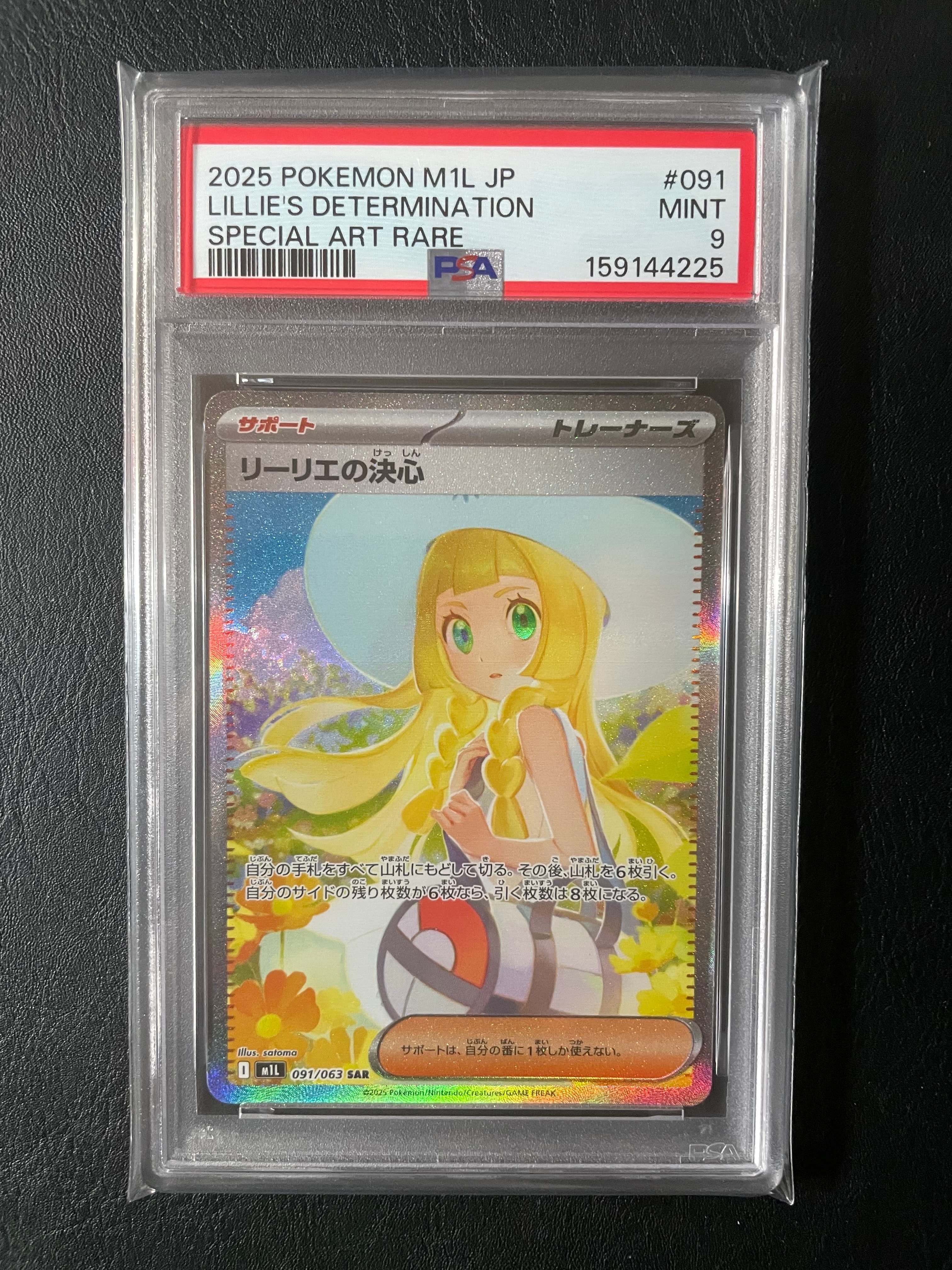 PSA10】リーリエの決心 SAR [M1L 091/063](拡張パック「メガブレイブ