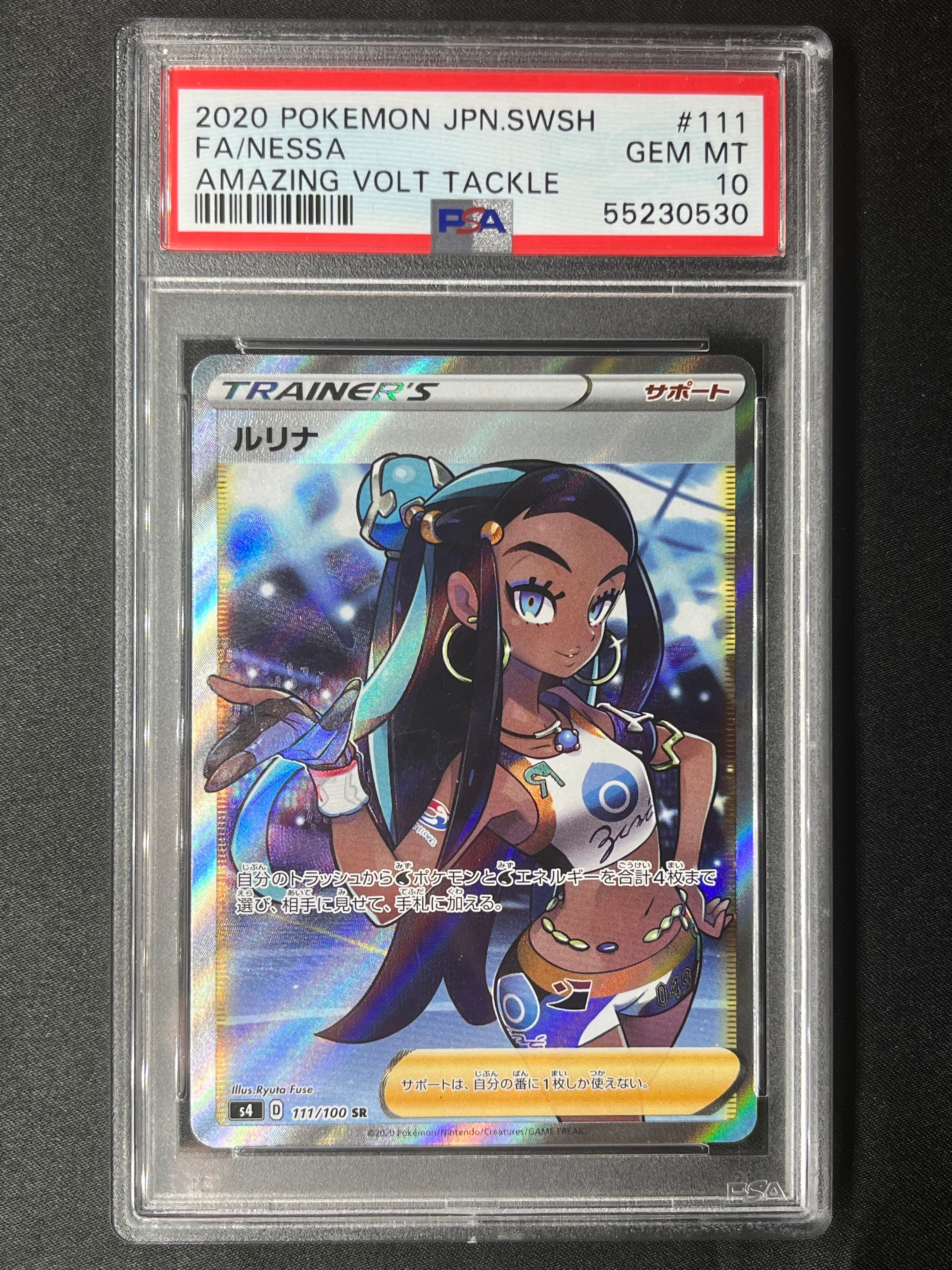 ルリナ SR[S4 111/100](拡張パック「仰天のボルテッカー」)