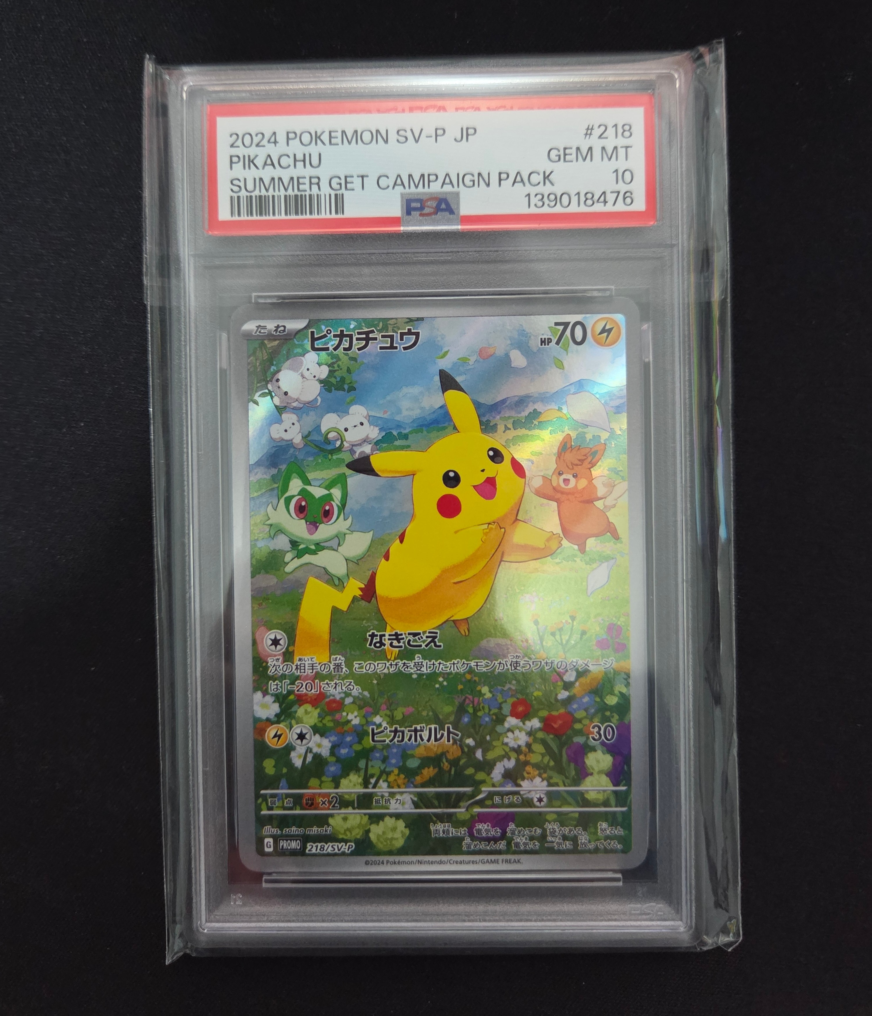 ピカチュウ P [SV-P 218](プロモカードパック「ポケカの夏がキタ!プロモカードGetキャンペーン!」)