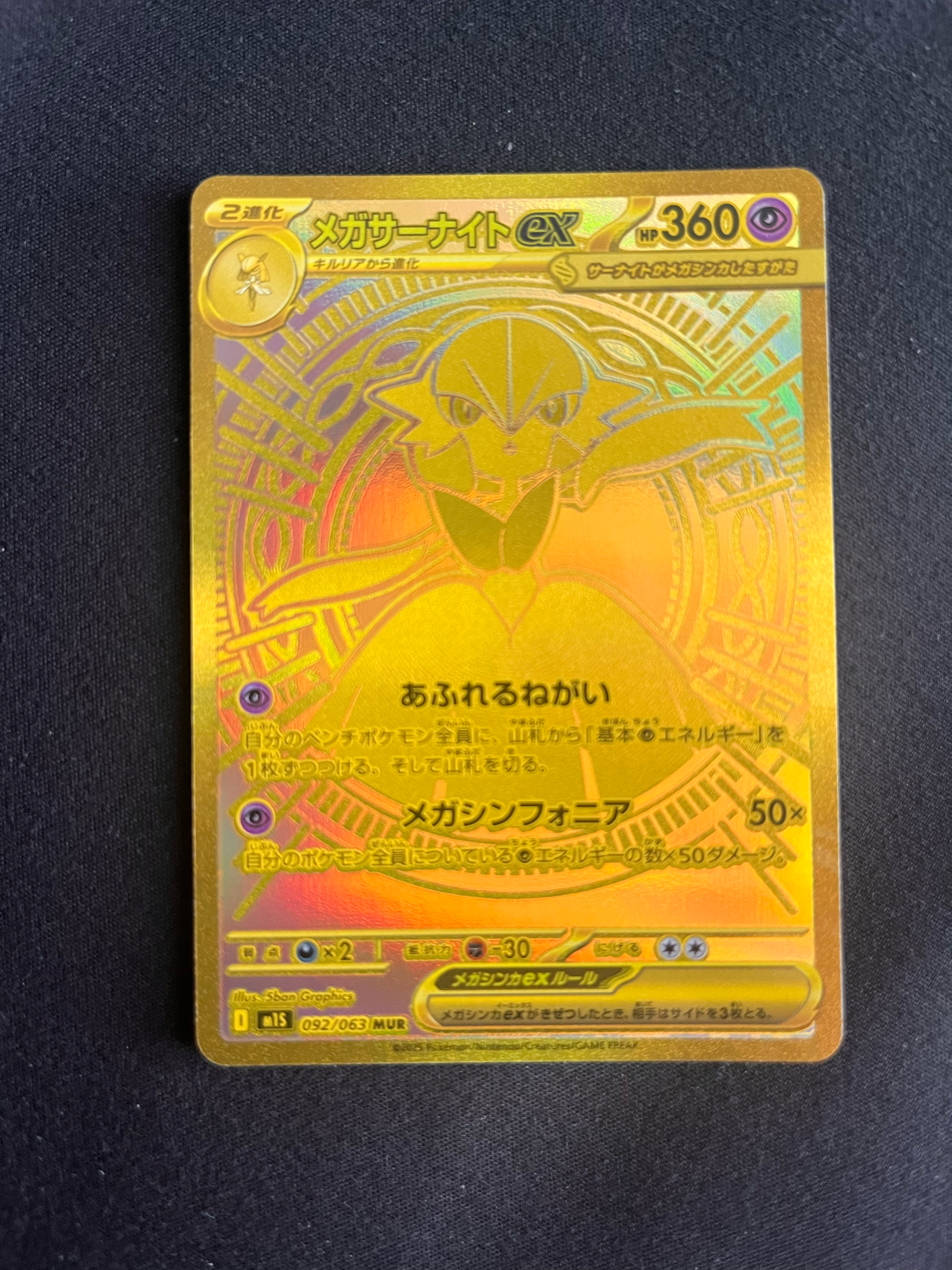 メガサーナイトex MUR [M1S 092/063](拡張パック「メガシンフォニア