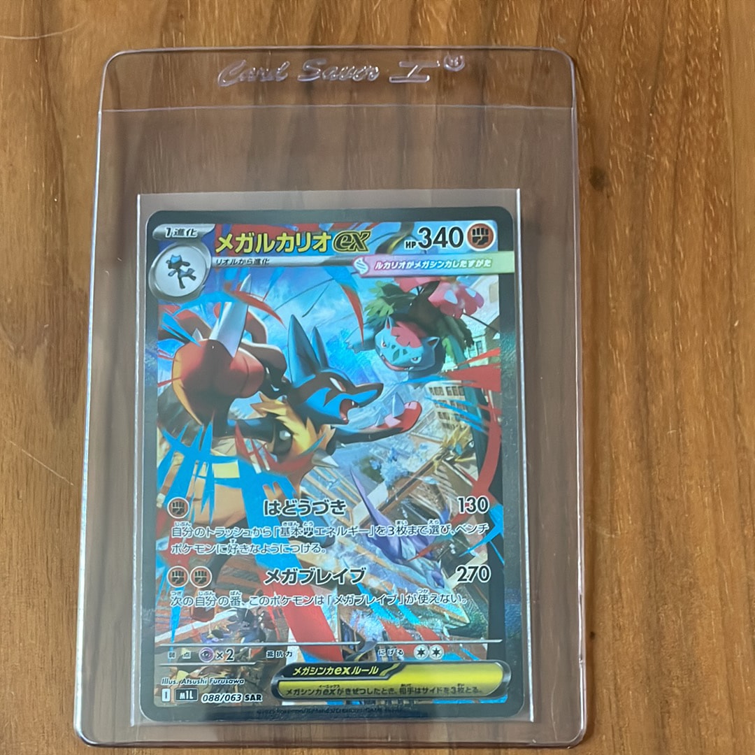 PSA10】メガルカリオex SAR [M1L 088/063](拡張パック「メガブレイブ