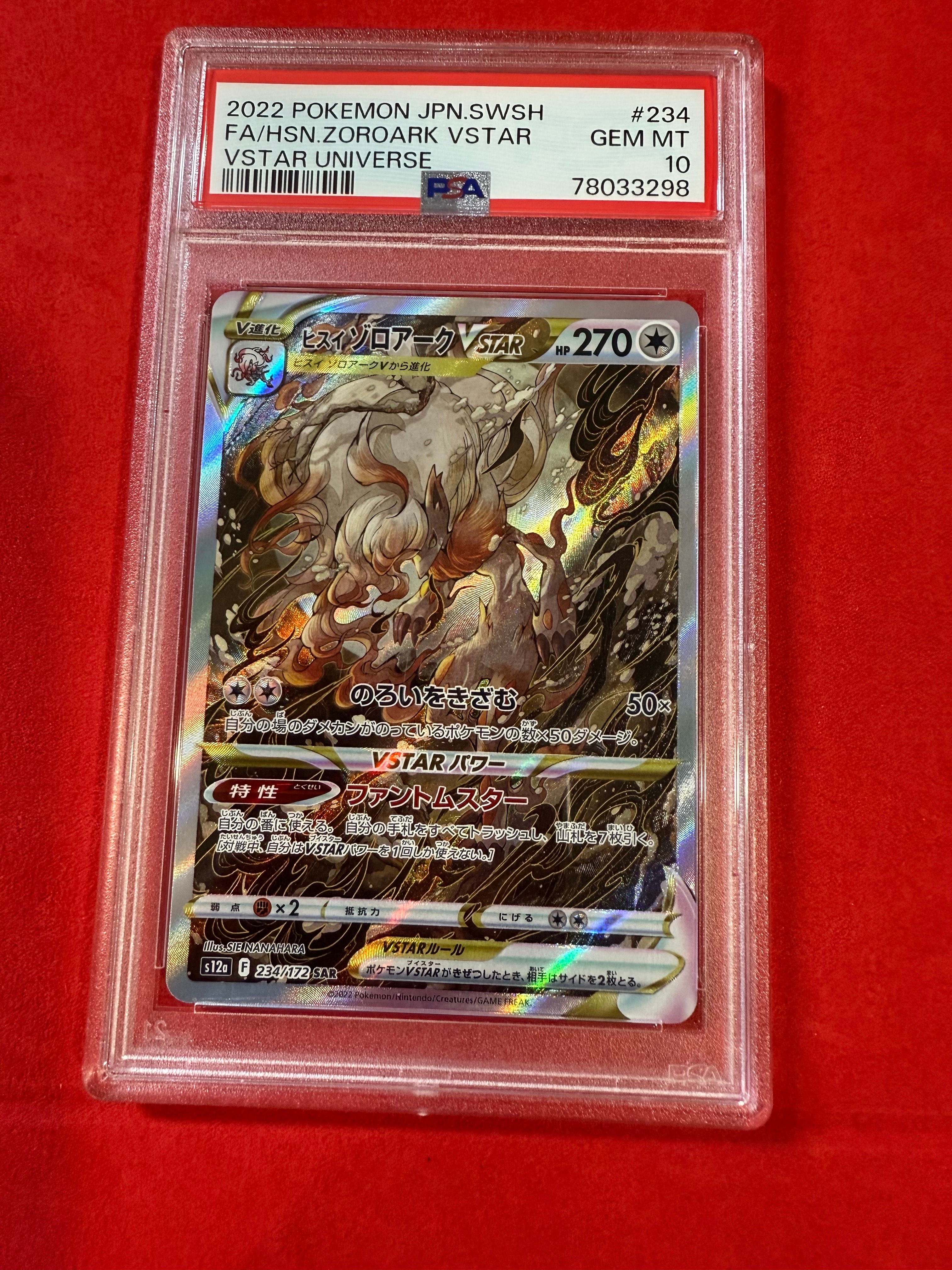 ヒスイゾロアークVSTAR SAR[s12a 234/172](ハイクラスパック「VSTARユニバース」)