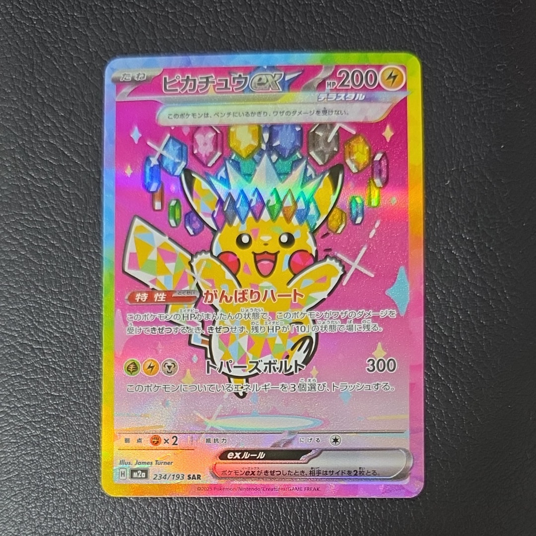 ピカチュウex SAR [M2a 234/193](ハイクラスパック「MEGAドリームex」)