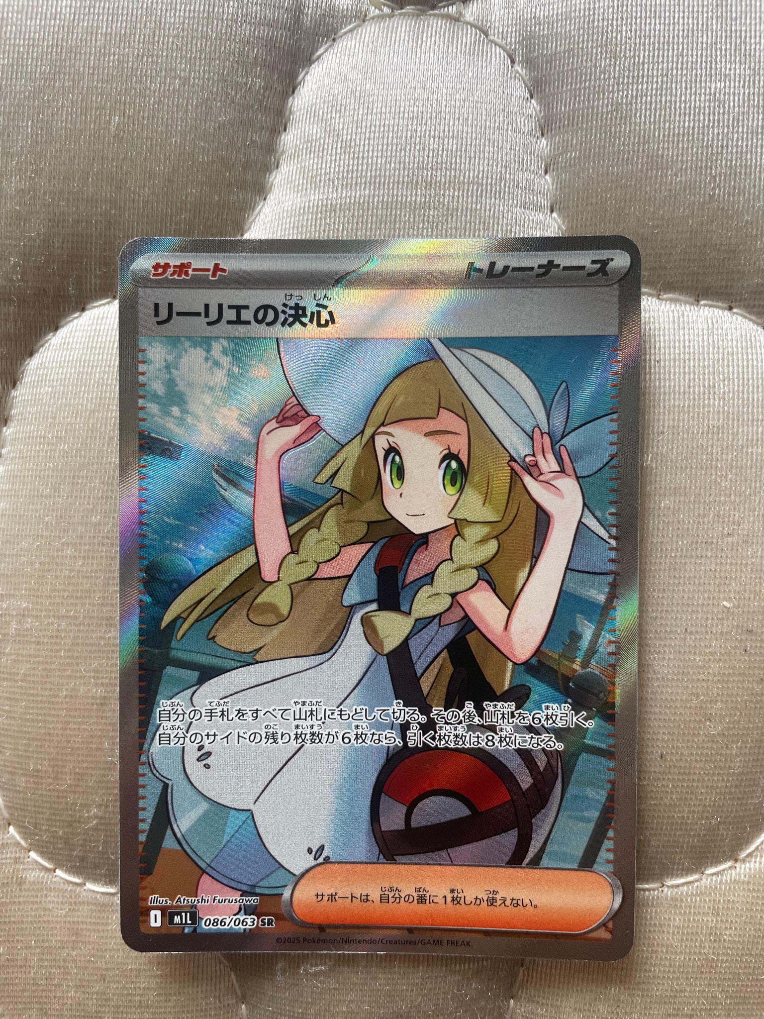 PSA10】リーリエの決心 SR [M1L 086/063](拡張パック「メガブレイブ