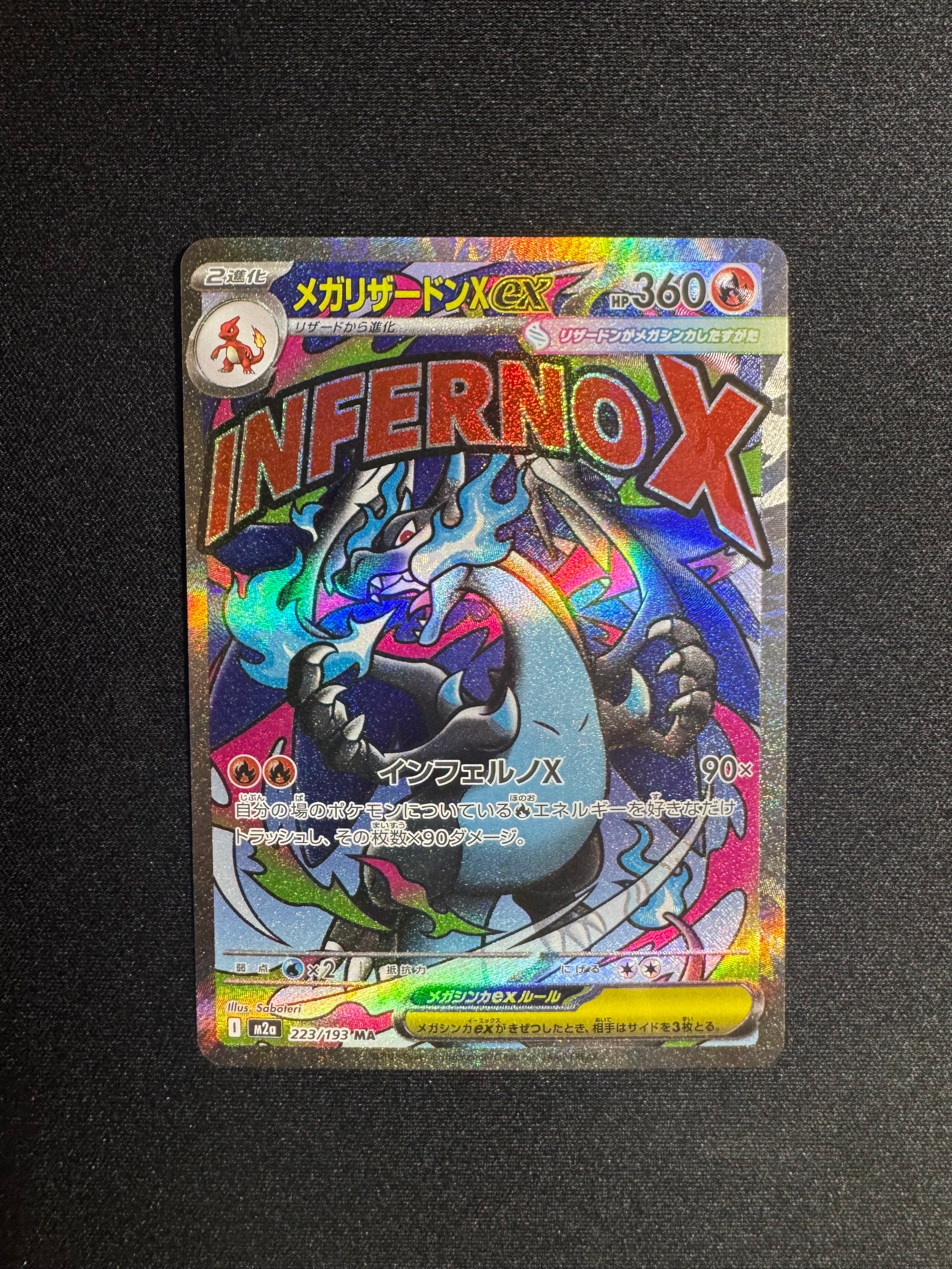 メガリザードンXex MA [M2a 223/193](ハイクラスパック「MEGAドリームex」)