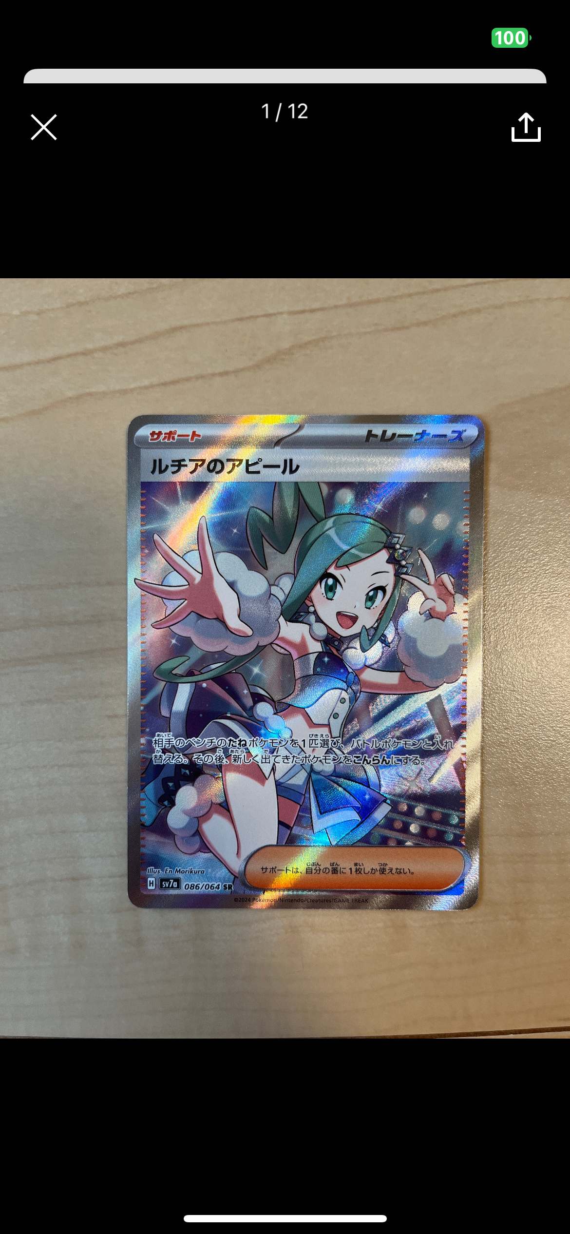 ルチアのアピール SR [SV7a 086/064](強化拡張パック「楽園ドラゴーナ」)