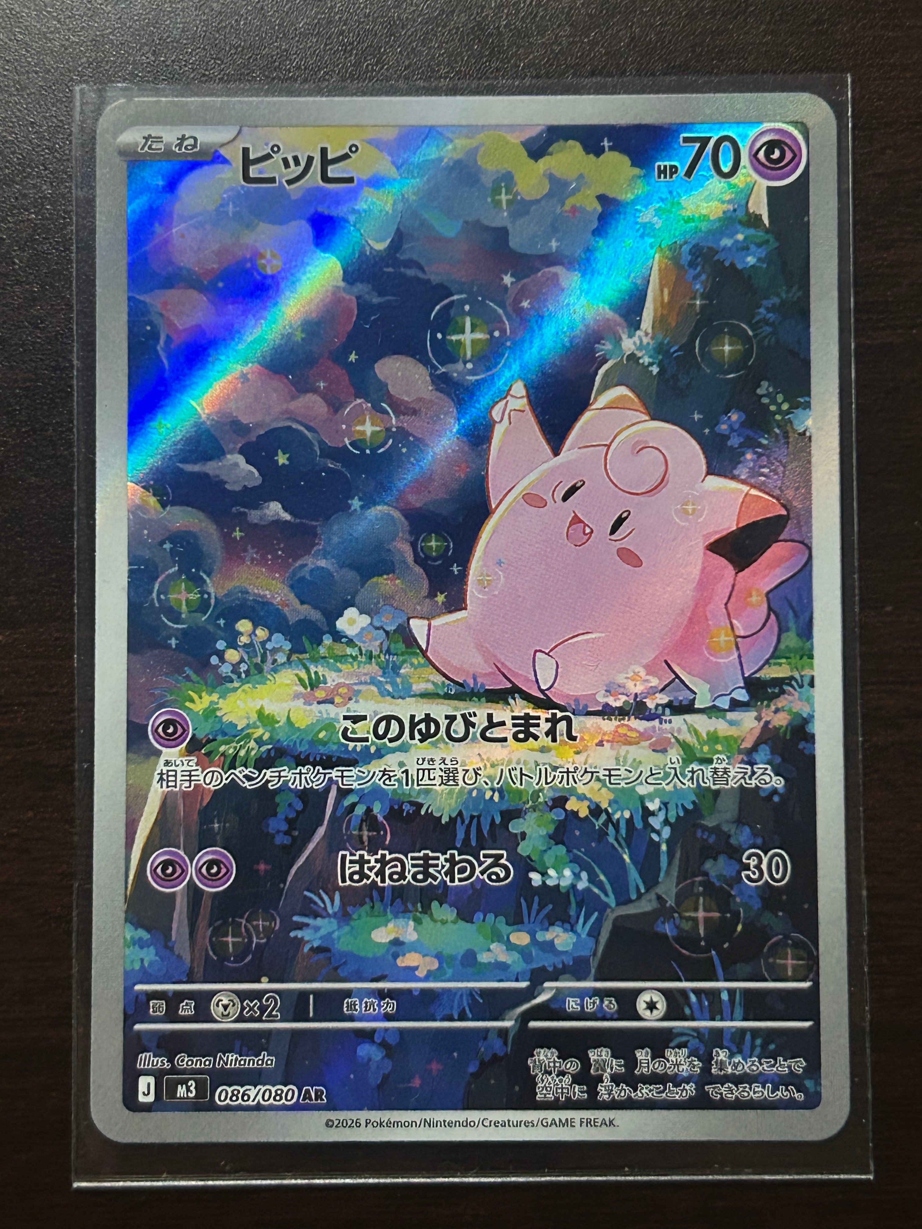 ピッピ AR [M3 086/080](拡張パック「ムニキスゼロ」)