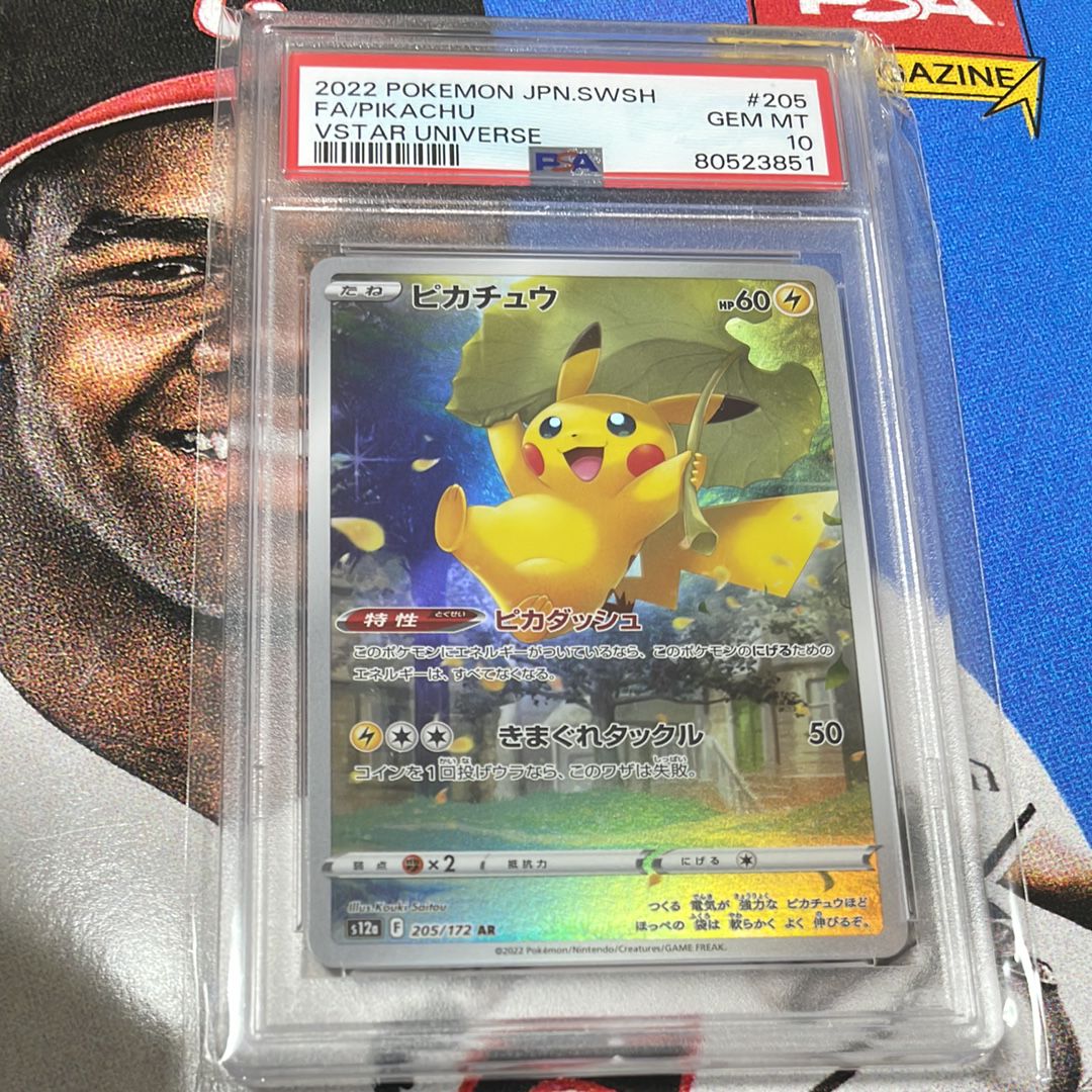 ピカチュウ AR[s12a 205/172](ハイクラスパック「VSTARユニバース」)