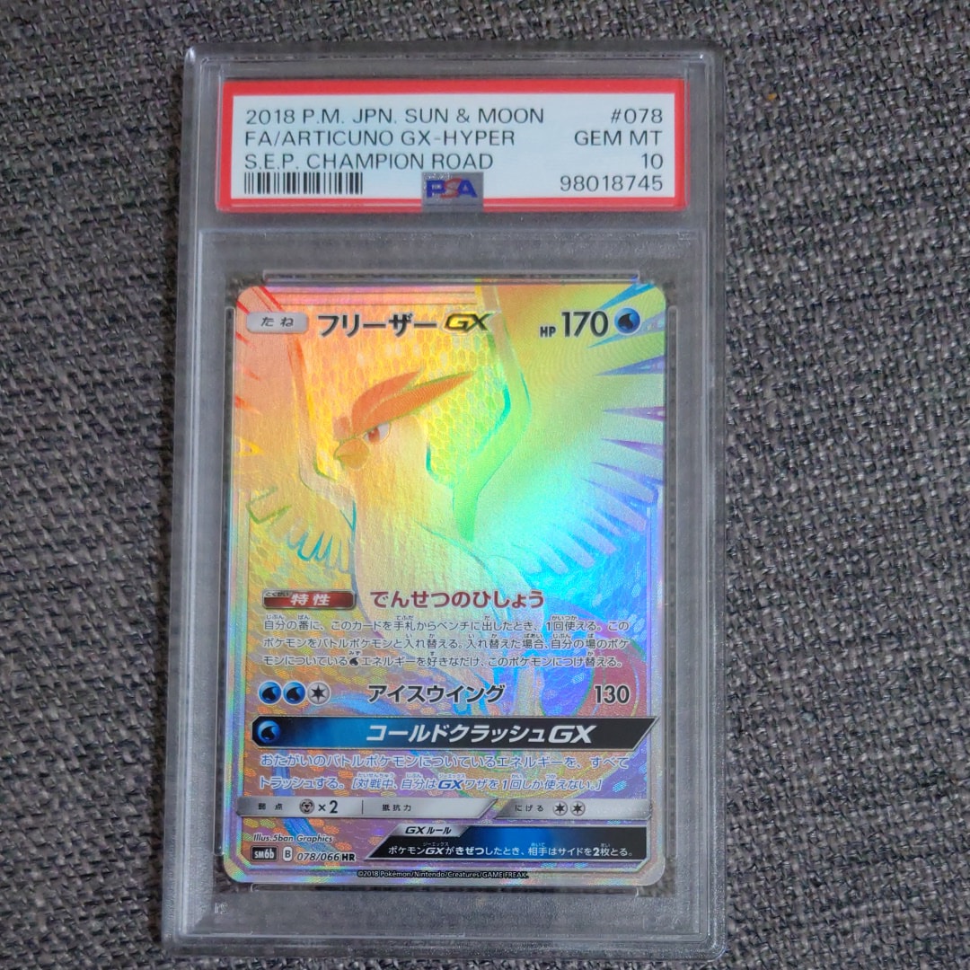 状態A】フリーザーGX SR[SM6b 067/066](強化拡張パック「チャンピオン