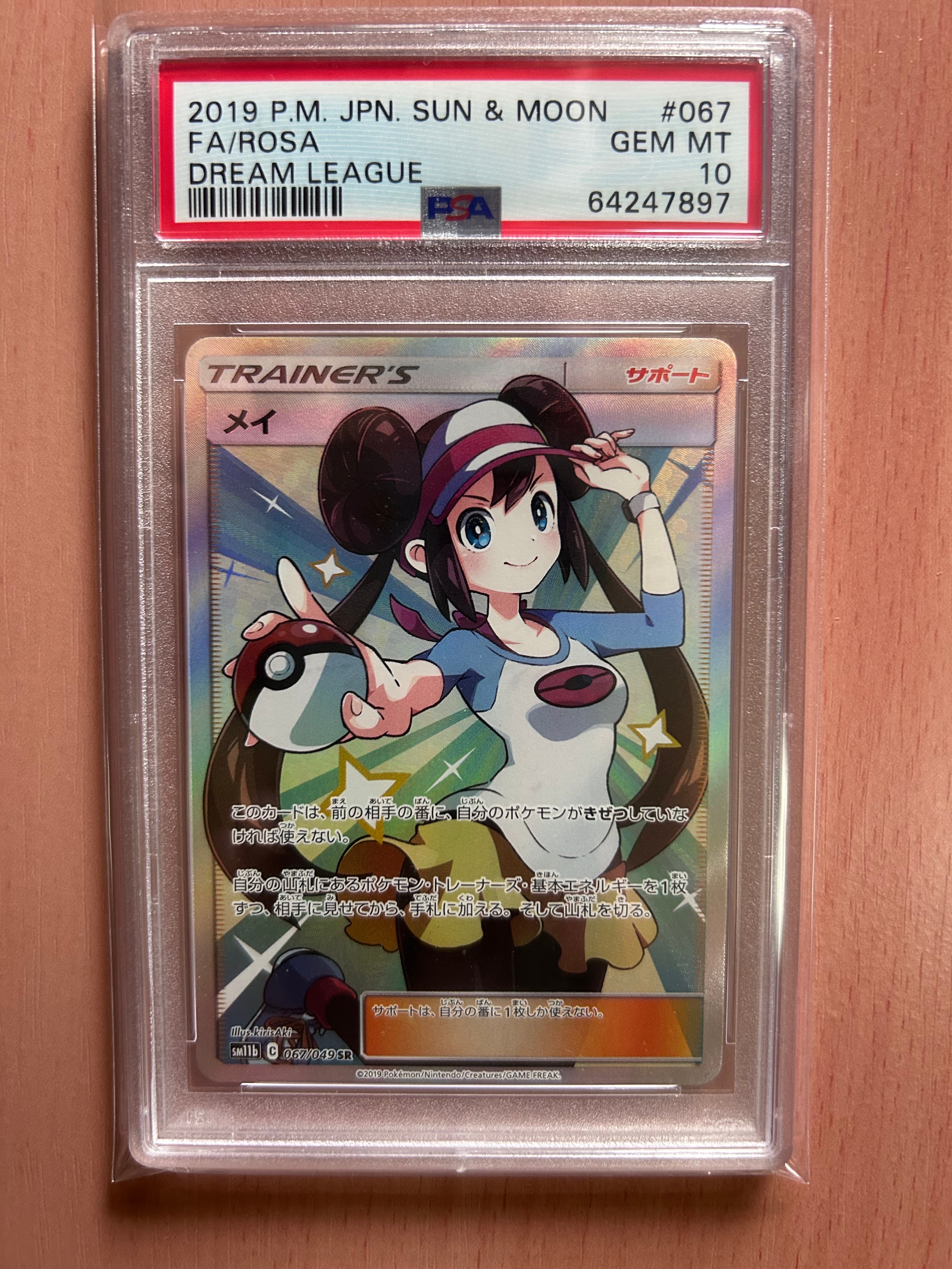 メイ SR[SM11b 067/049](強化拡張パック「ドリームリーグ」)の新品