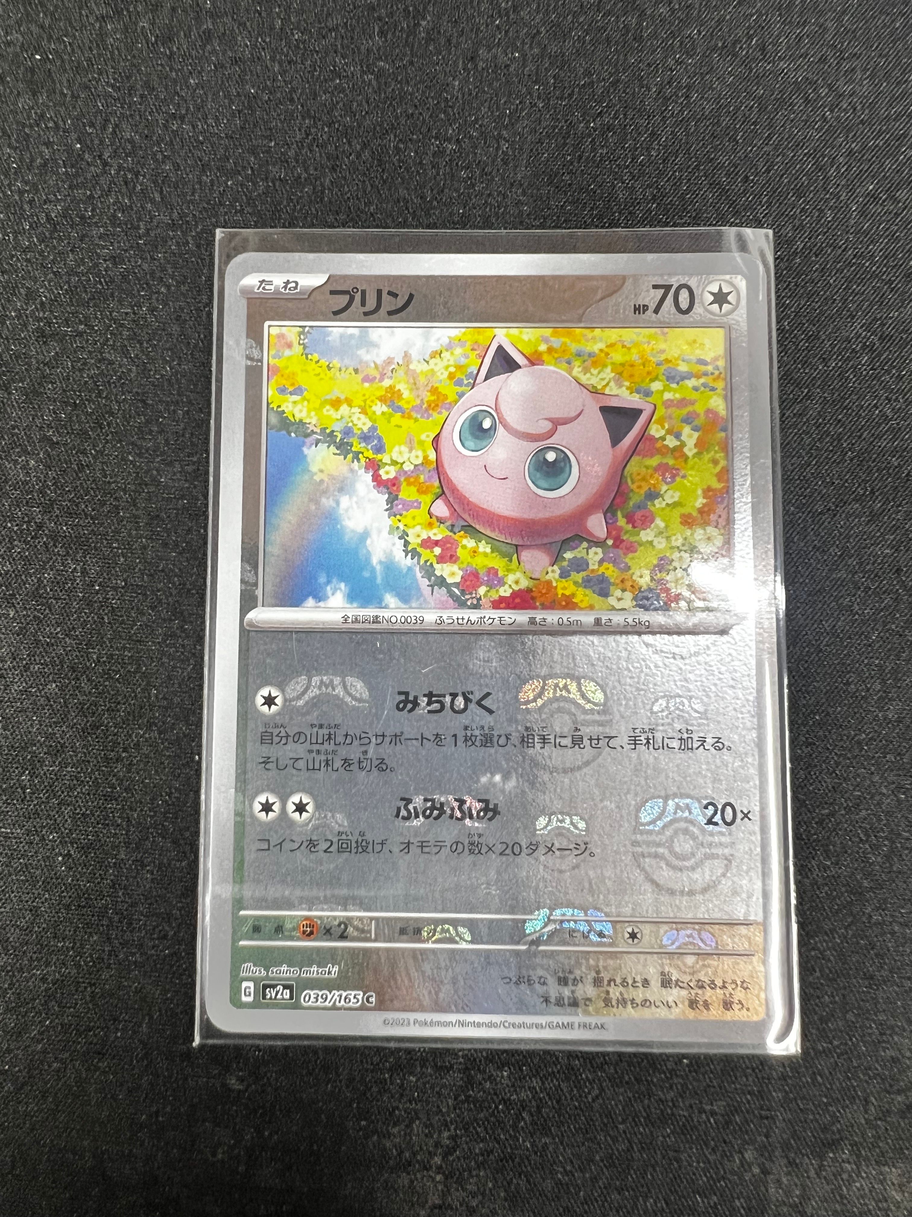 プリン C: マスターボールミラー[SV2a 039/165](強化拡張パック「ポケモンカード151」)