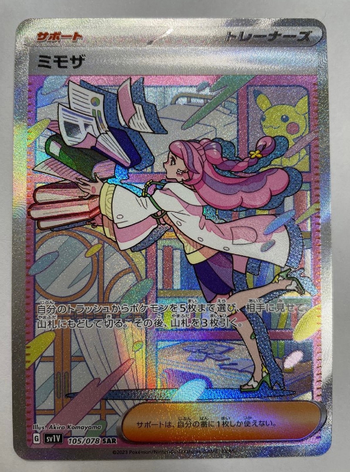 ミモザ SAR[SV1V 105/078](スカーレット&バイオレット 拡張パック「バイオレットex」)