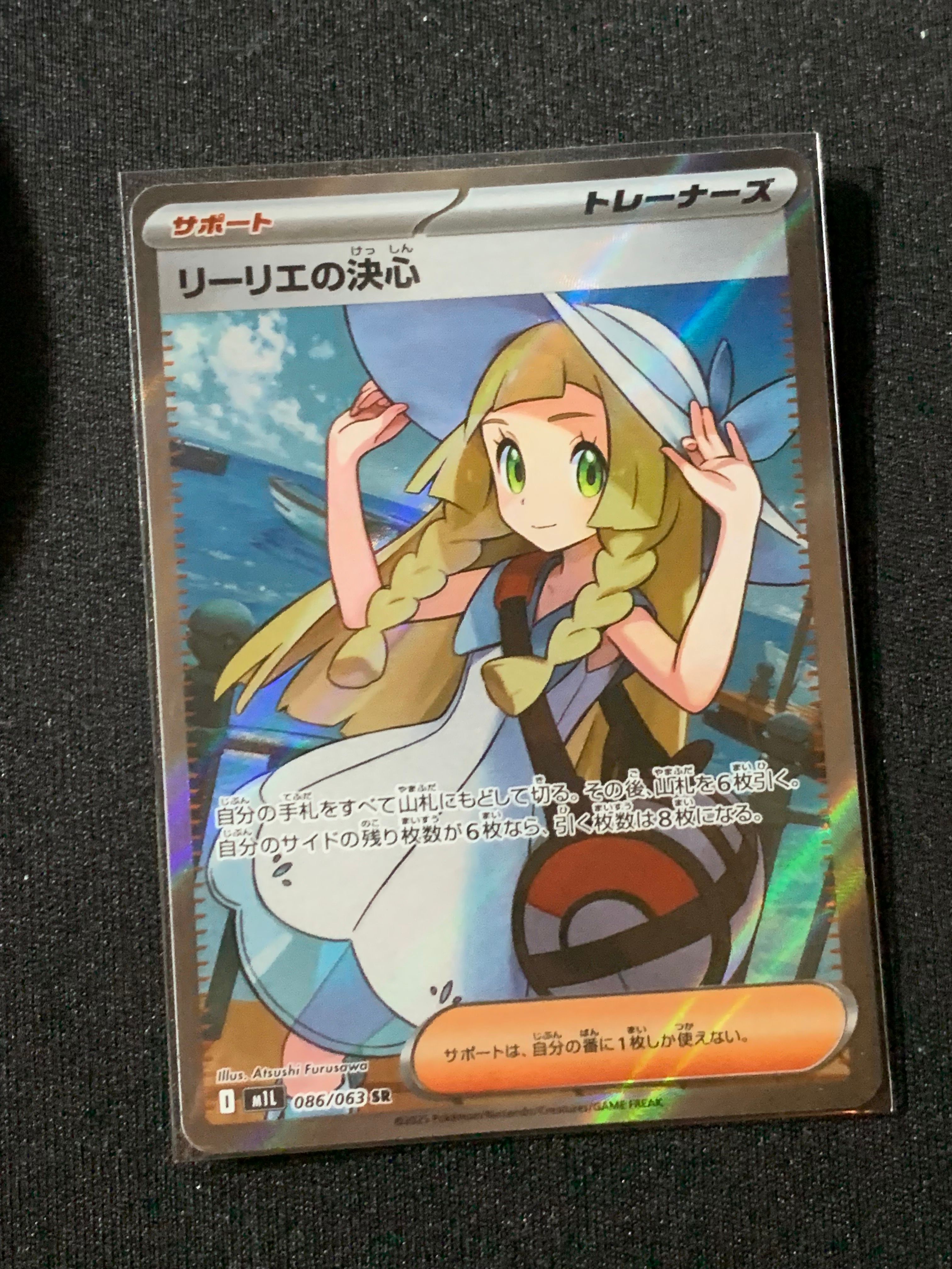 リーリエの決心 SR [M1L 086/063](拡張パック「メガブレイブ」)