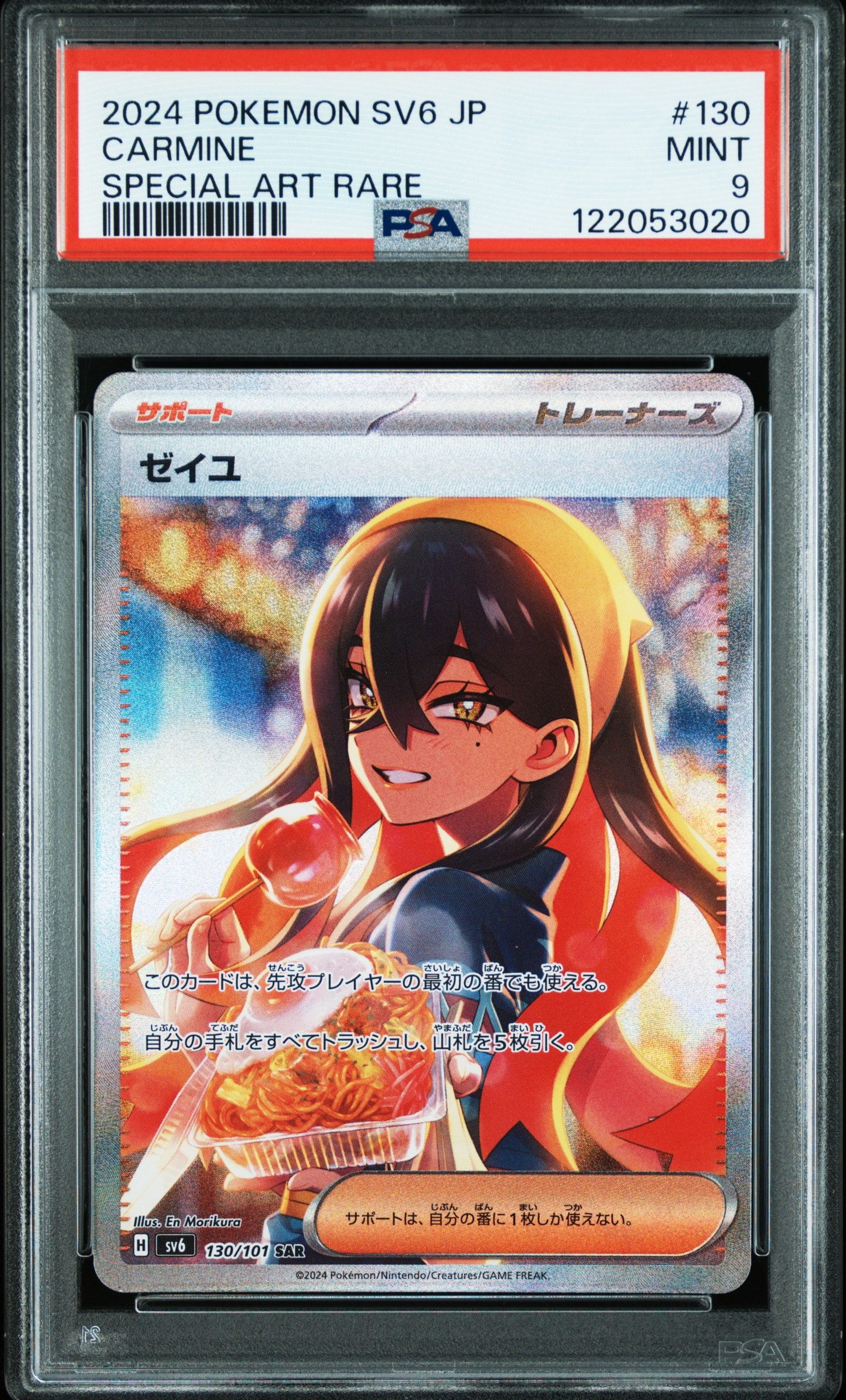 ゼイユ SAR [SV6 130/101](拡張パック「変幻の仮面」) ゼイユ SAR [SV6 130/101](拡張パック「変幻の仮面」)の新品/中古