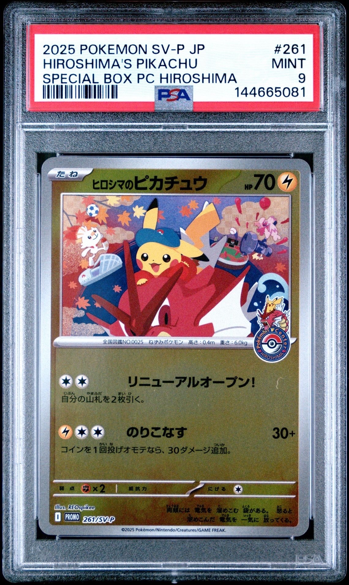 慎*)様 ヒロシマのピカチュウ hiroshima PSA10】ヒロシマのピカチュウ P [SV-P 261](スペシャルBOX「ポケモン