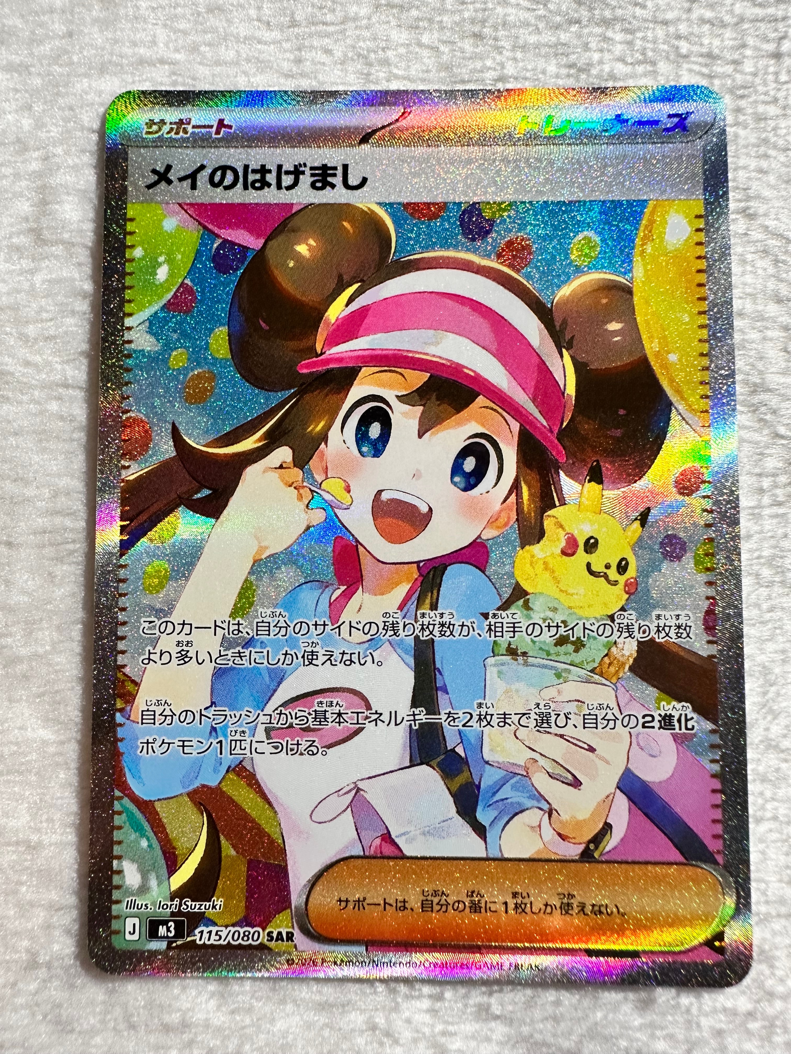 メイのはげまし SAR [M3 115/080](拡張パック「ムニキスゼロ」)