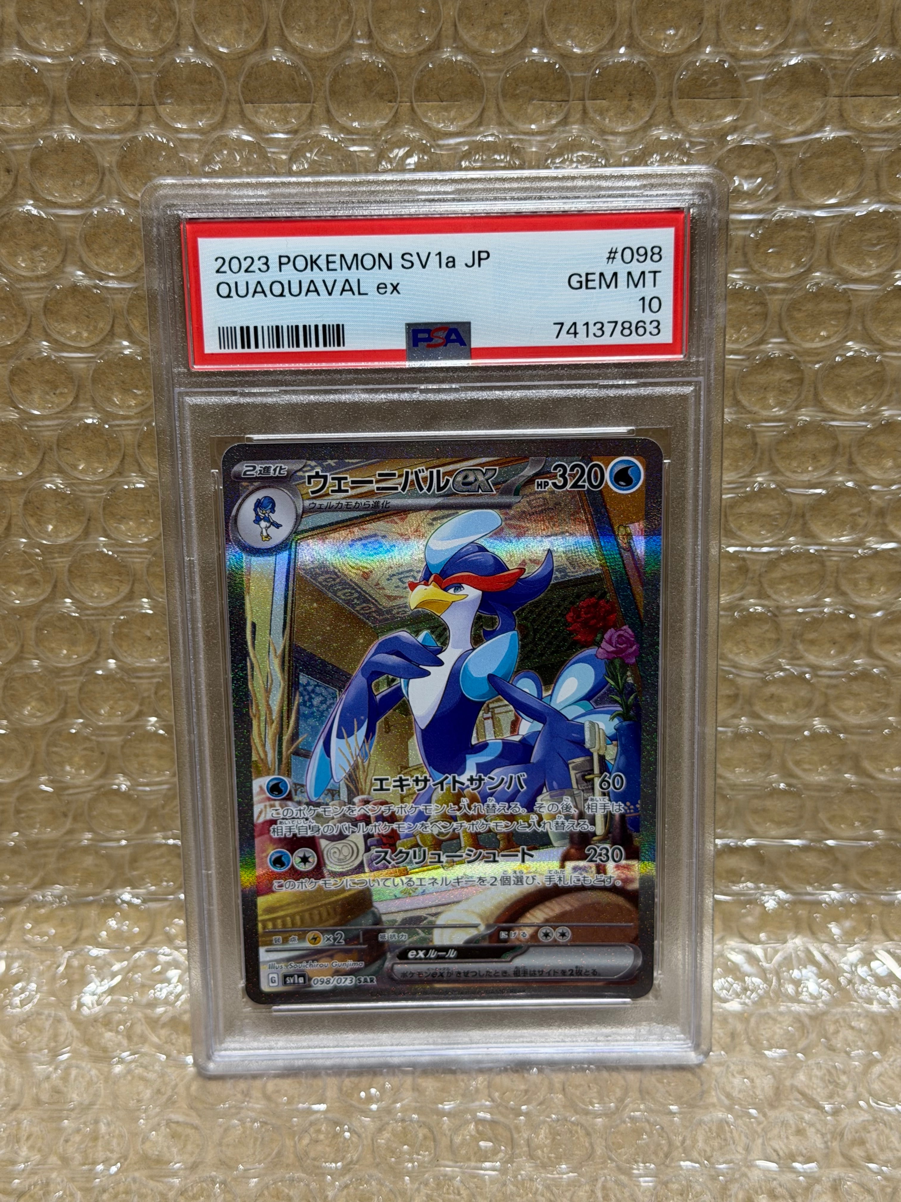 PSA10】スグリ SAR [SV6 129/101](拡張パック「変幻の仮面」) 1枚の