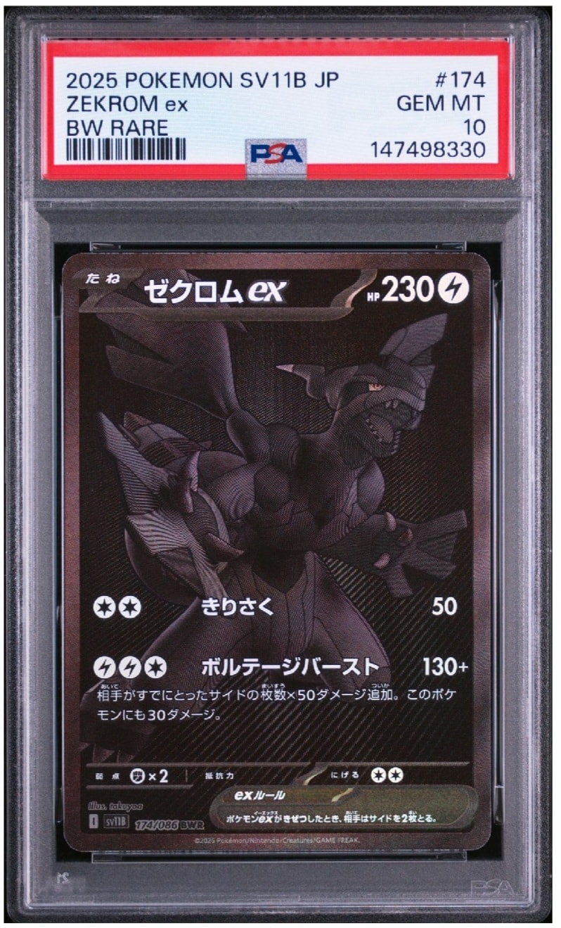 ゼクロムex BWR [SV11B 174/086](拡張パック「ブラックボルト」)
