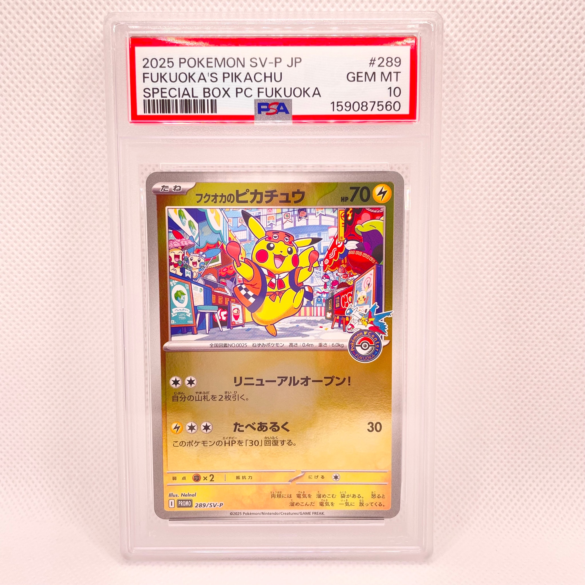 フクオカのピカチュウ P [SV-P 289](スペシャルBOX「ポケモンセンターフクオカ」)