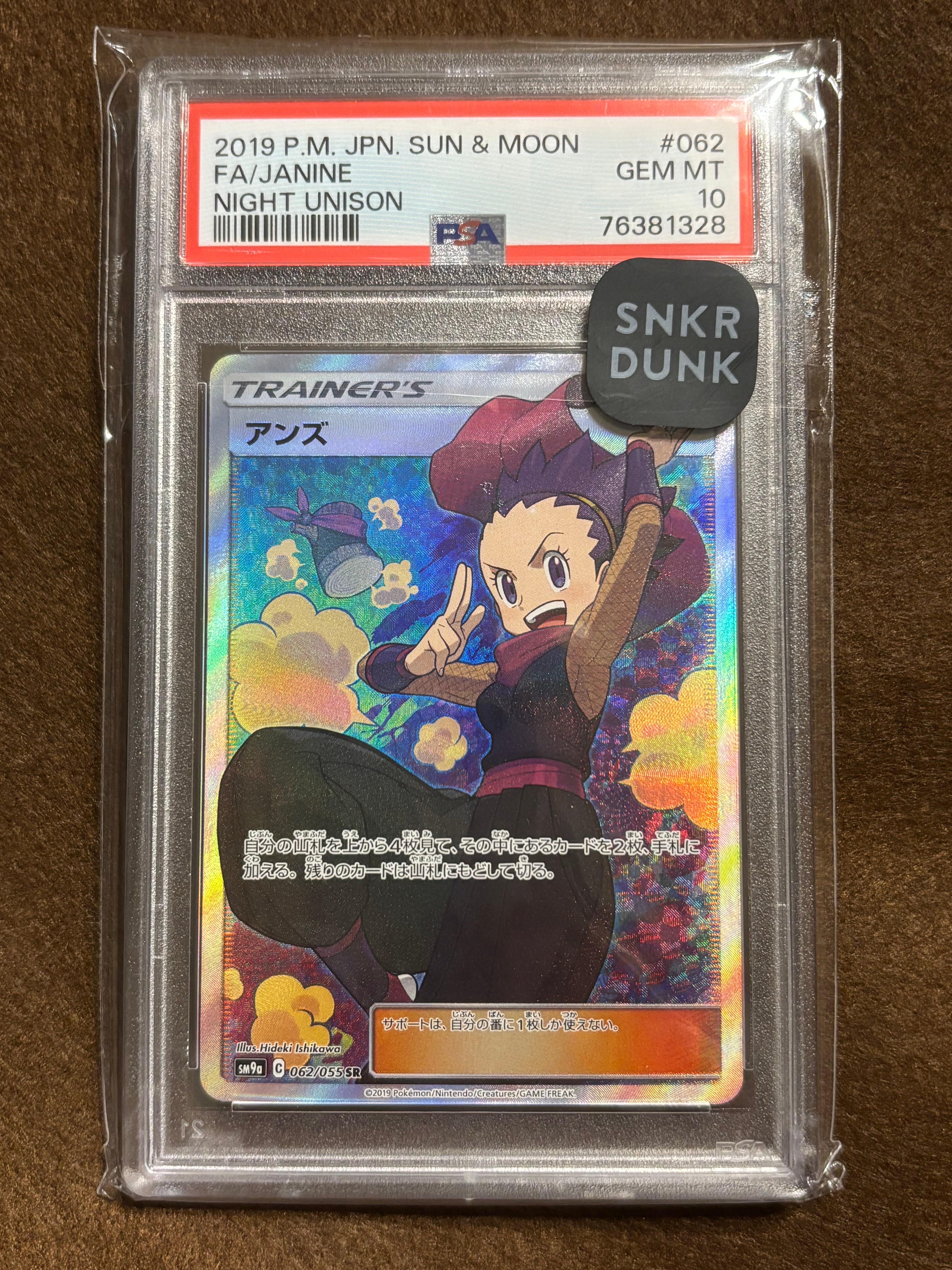 アンズ SR[SM9a 062/055](強化拡張パック「ナイトユニゾン」)