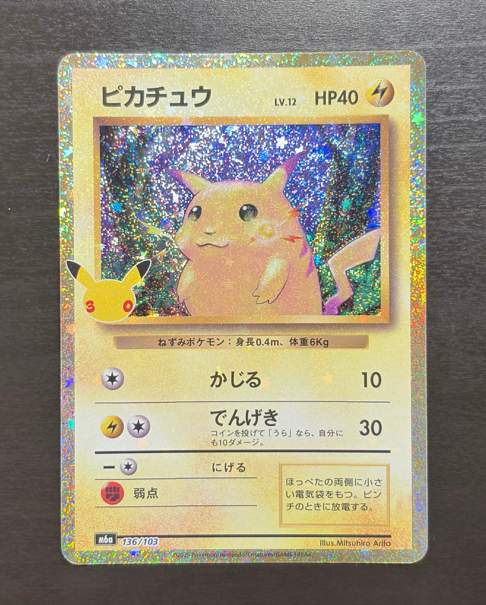 ピカチュウ [M6a 136/103](拡張パック「30th CELEBRATION」)