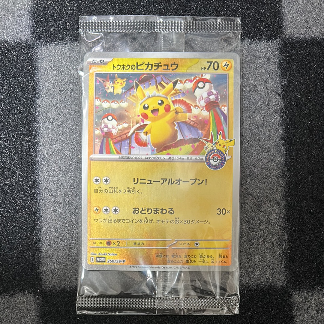 トウホクのピカチュウ P [SV-P 260](スペシャルBOX「ポケモンセンタートウホク」)