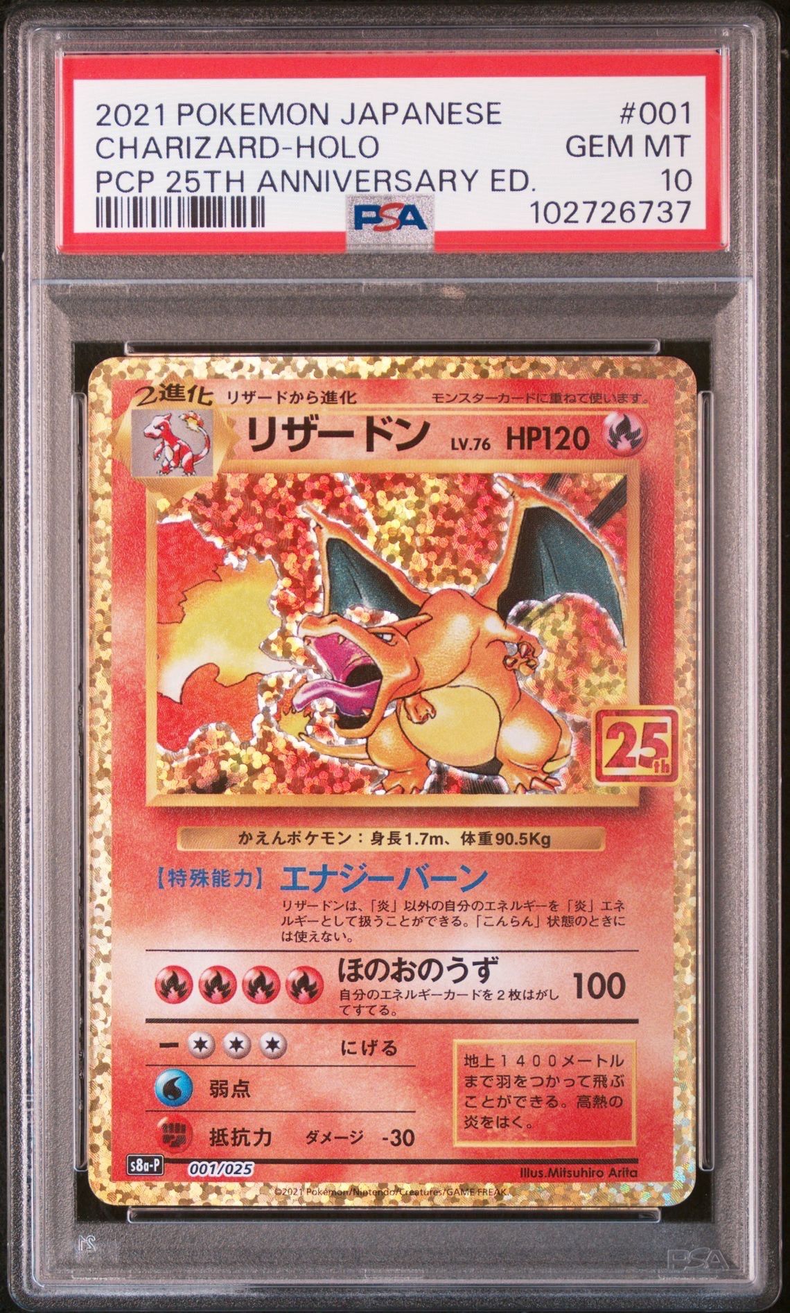 PSA10】完美品 リザードン 25th SR 25周年 ポケカの通販