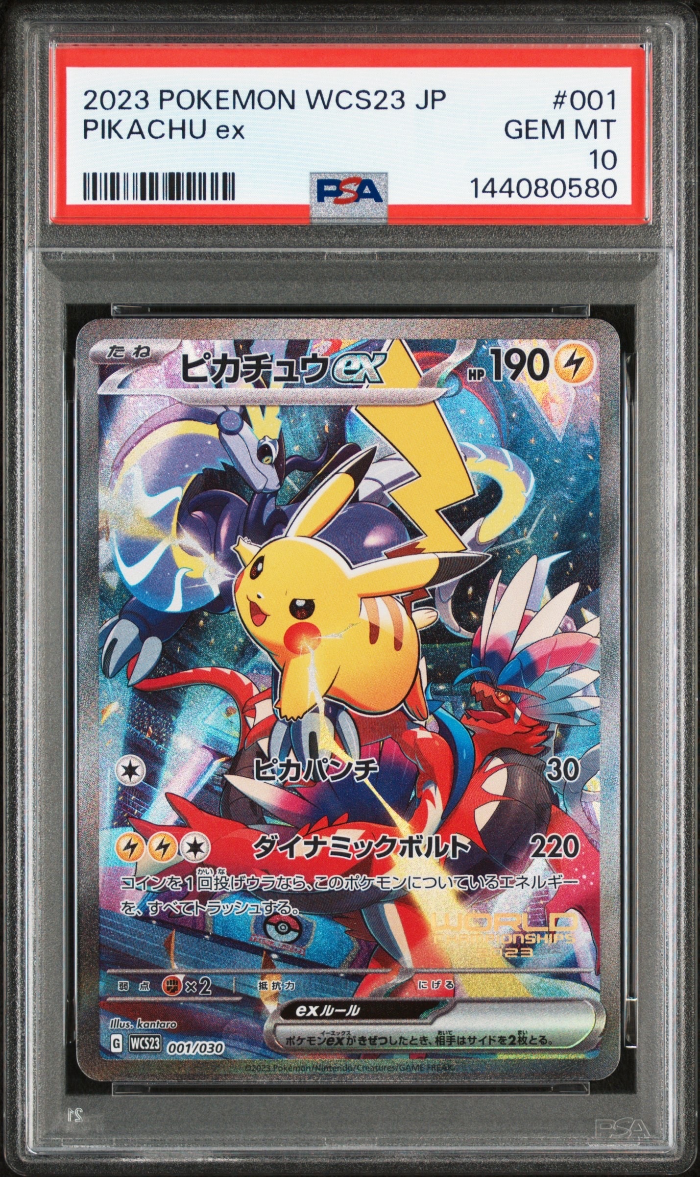 ピカチュウex [WCS23 001/030](ポケモンワールドチャンピオンシップス2023横浜 記念デッキ「ピカチュウ」)