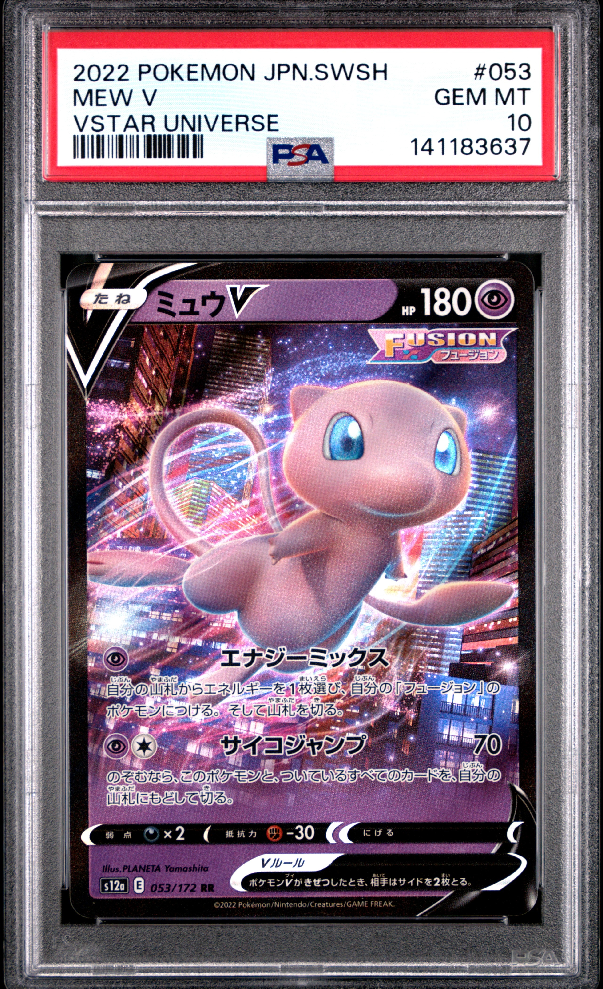 PSA10】ミュウV RR[s12a 053/172](ハイクラスパック「VSTARユニバース