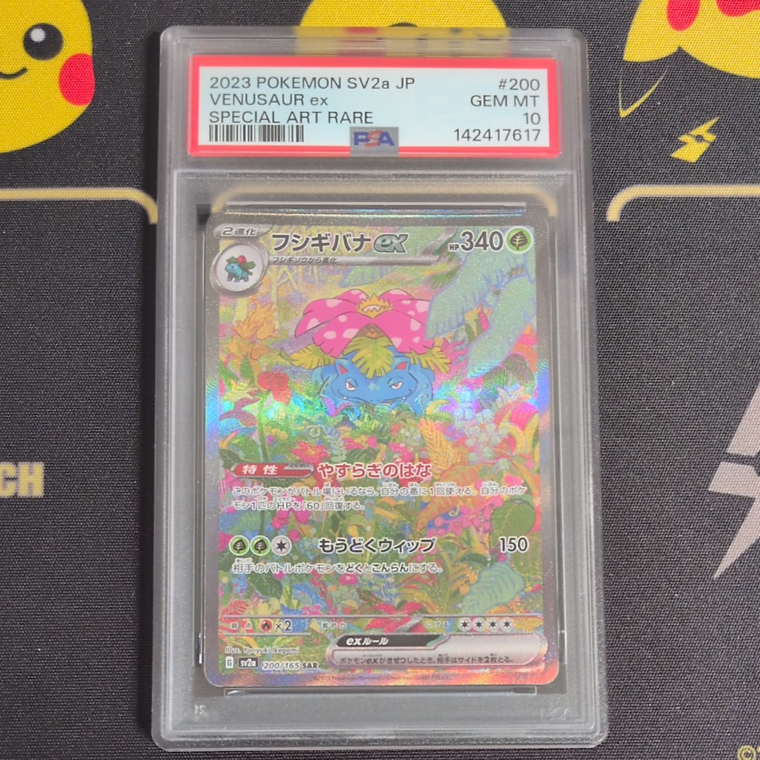 フシギバナex SAR[SV2a 200/165](強化拡張パック「ポケモンカード151」)